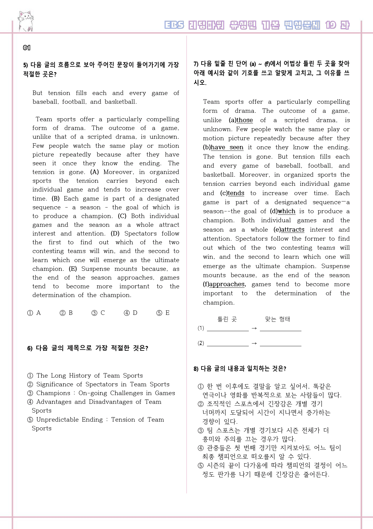 리딩파워 유형편 기본 19강 19과 변형문제 Reading Power_preview_2