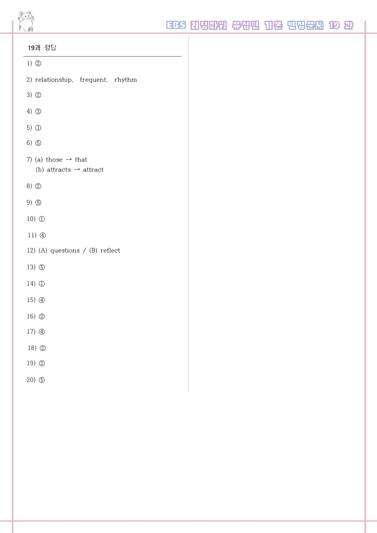 리딩파워 유형편 기본 19강 19과 변형문제 Reading Power_preview_6