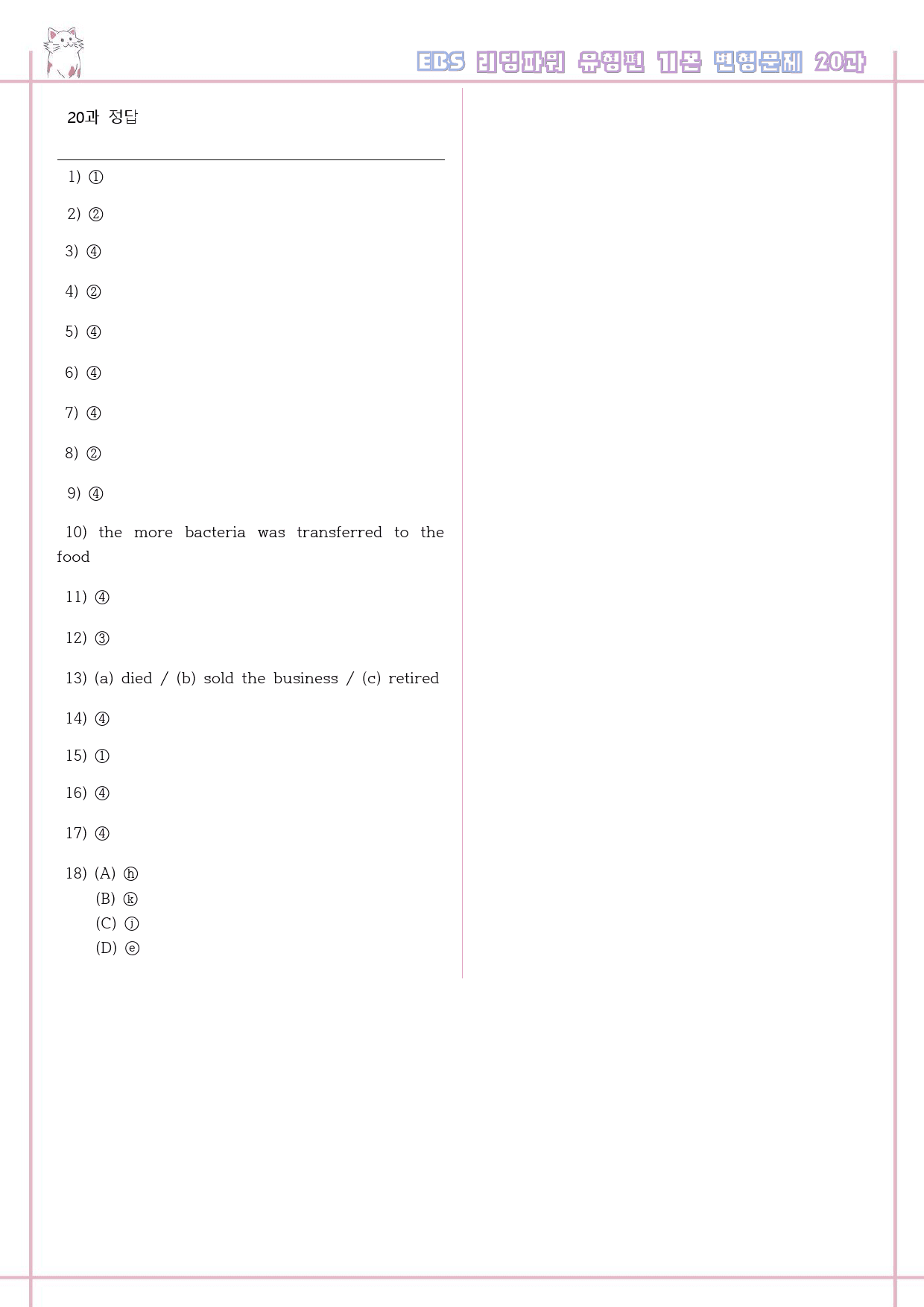 리딩파워 유형편 기본 20강 20과 변형문제 Reading Power_preview_6