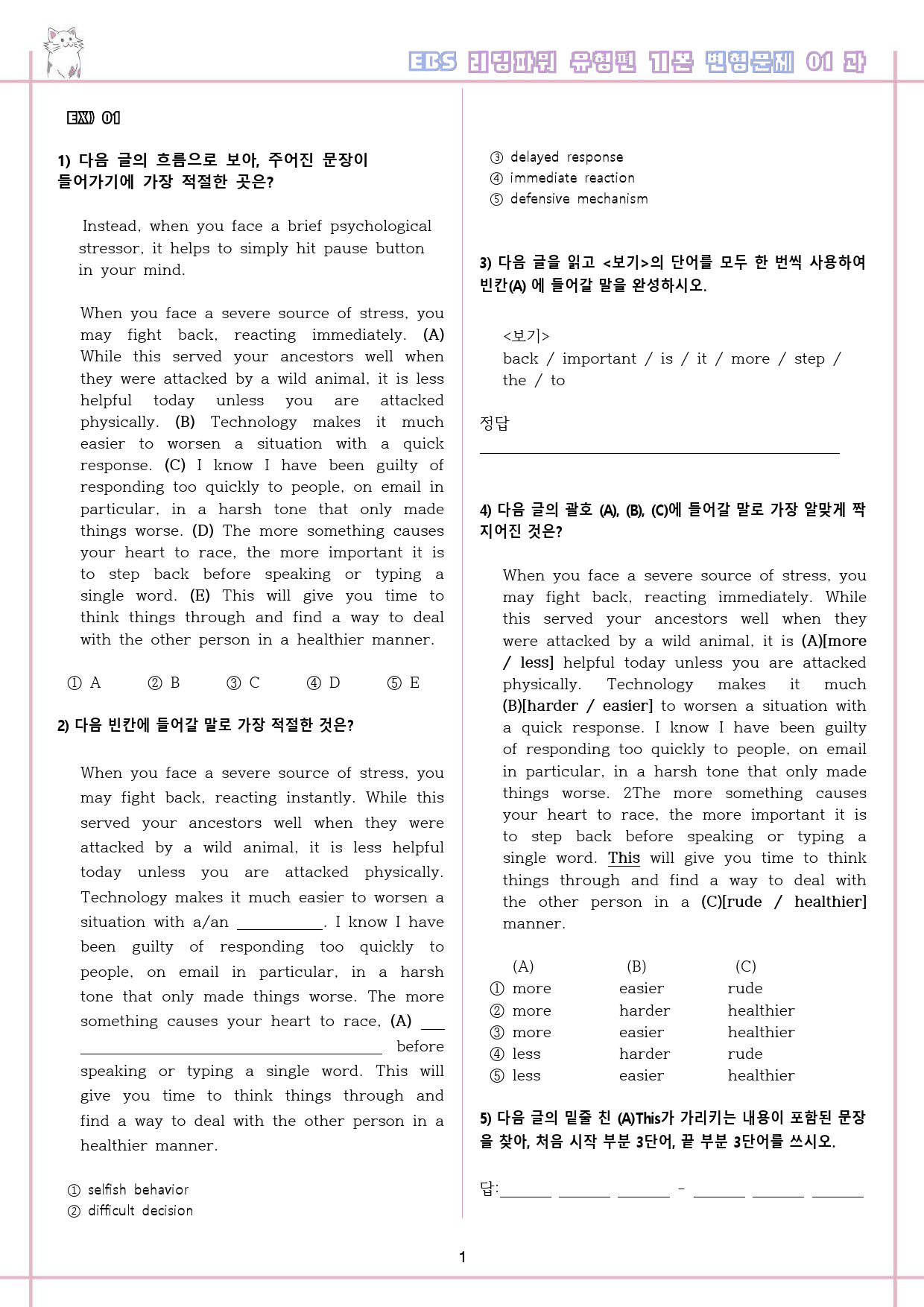 리딩파워 유형편 기본 1-12강 챕터 리뷰 변형문제 통합 할인 일부생략 _preview_2