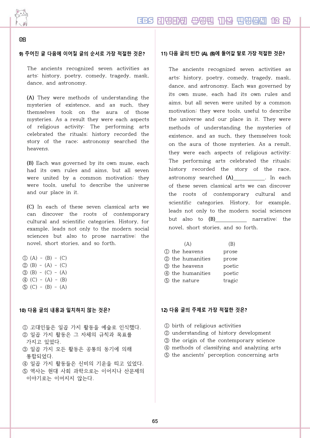 리딩파워 유형편 기본 1-12강 챕터 리뷰 변형문제 통합 할인 일부생략 _preview_66