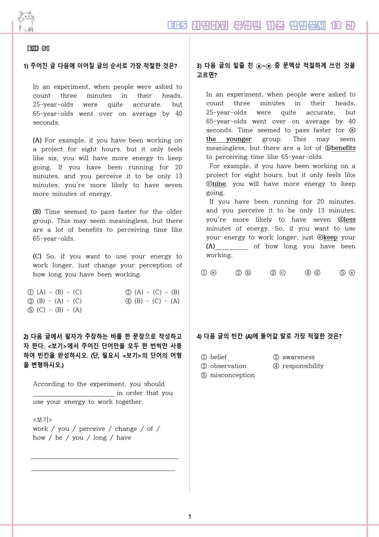 리딩파워 유형 기본 13-20강 챕터 리뷰 변형문제 통합 할인 일부생략 _preview_2