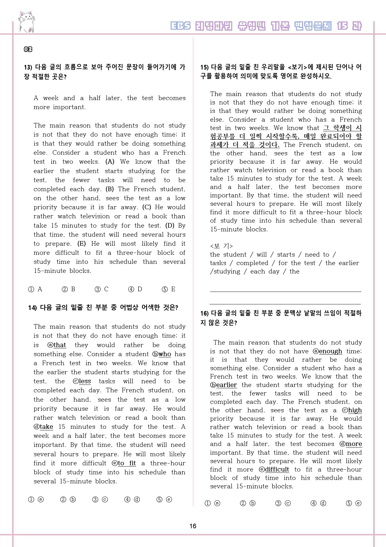 리딩파워 유형 기본 13-20강 챕터 리뷰 변형문제 통합 할인 일부생략 _preview_17