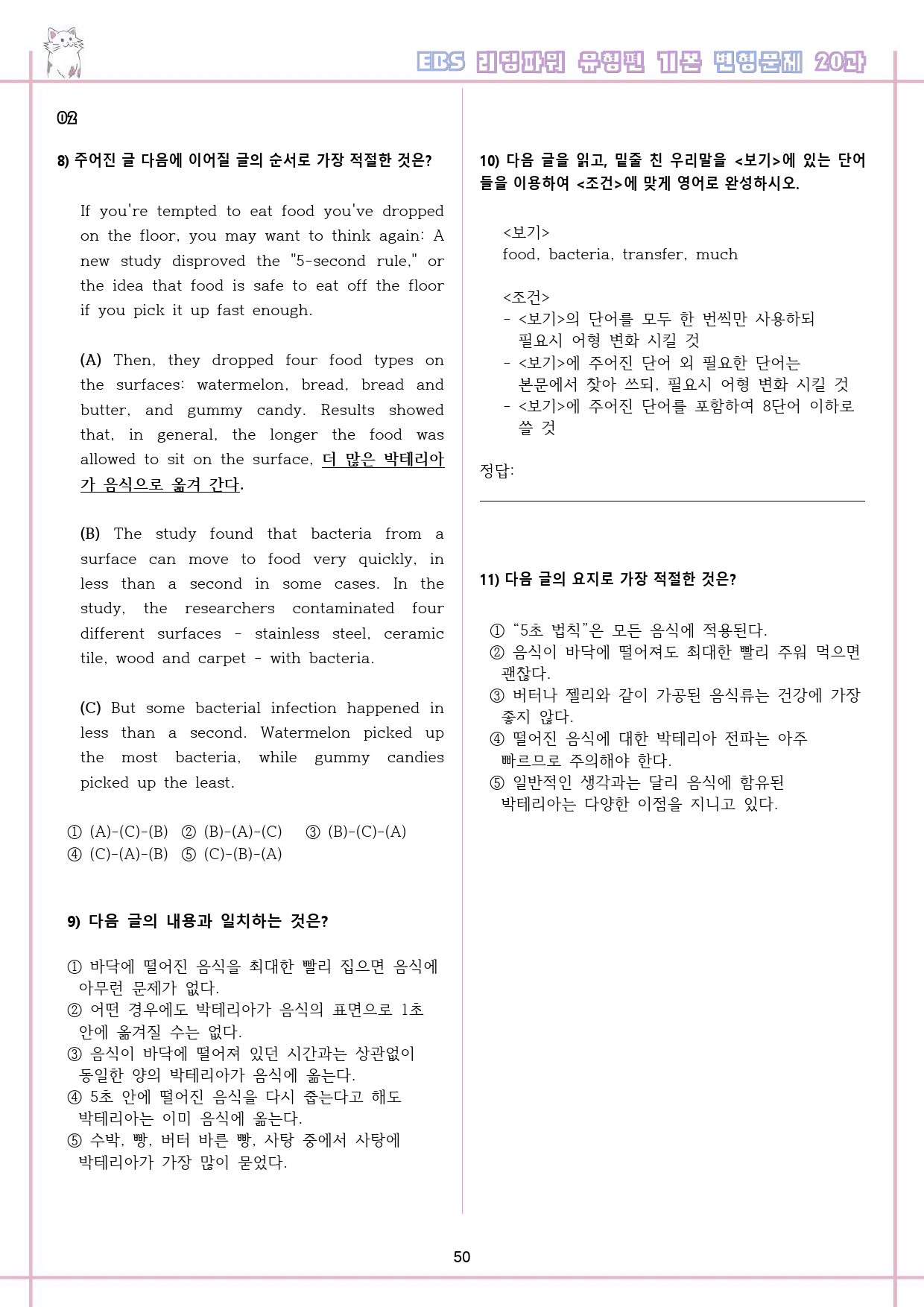 리딩파워 유형 기본 13-20강 챕터 리뷰 변형문제 통합 할인 일부생략 _preview_51