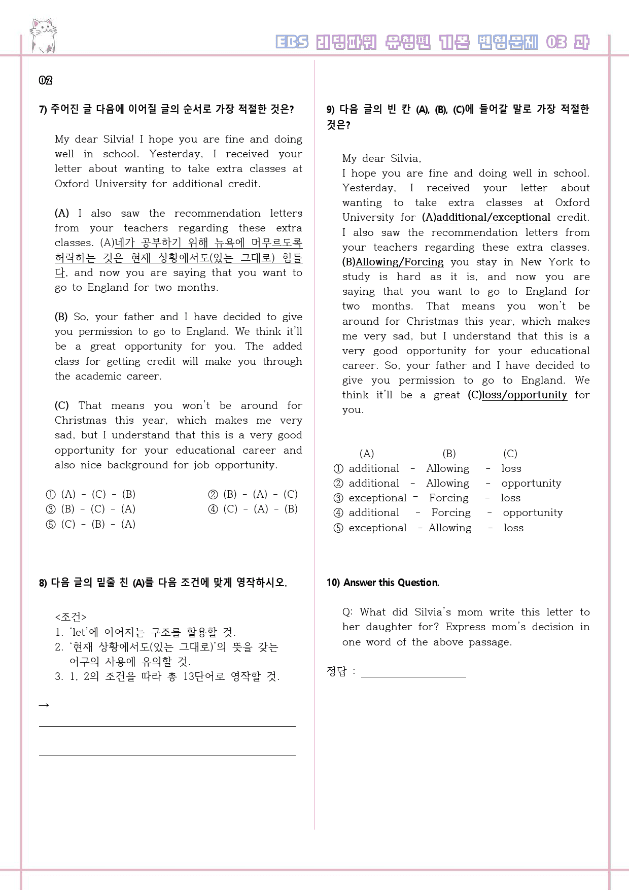 리딩파워 유형편 기본 변형문제 전체 통합 파격 할인 일부생략 _preview_13