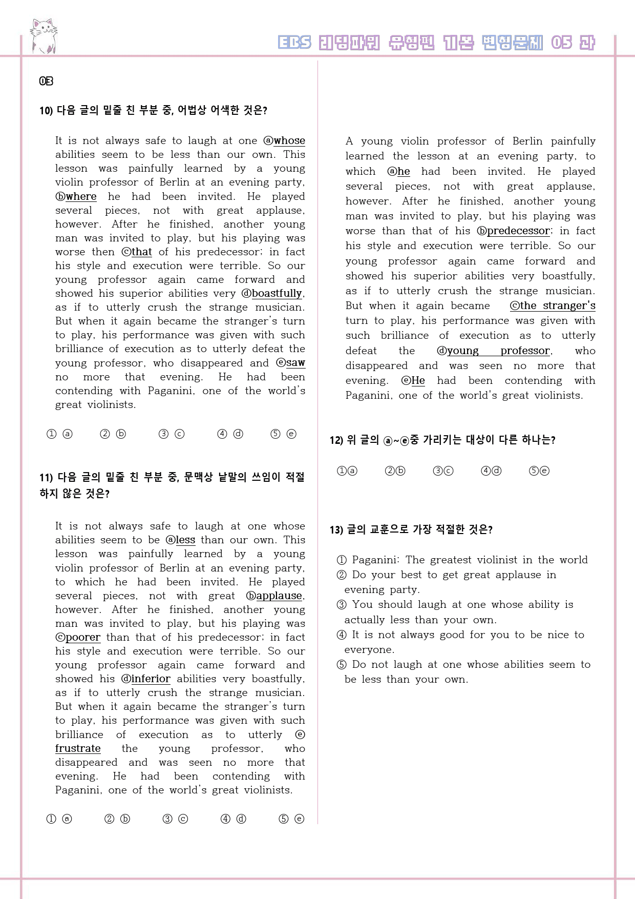 리딩파워 유형편 기본 변형문제 전체 통합 파격 할인 일부생략 _preview_28