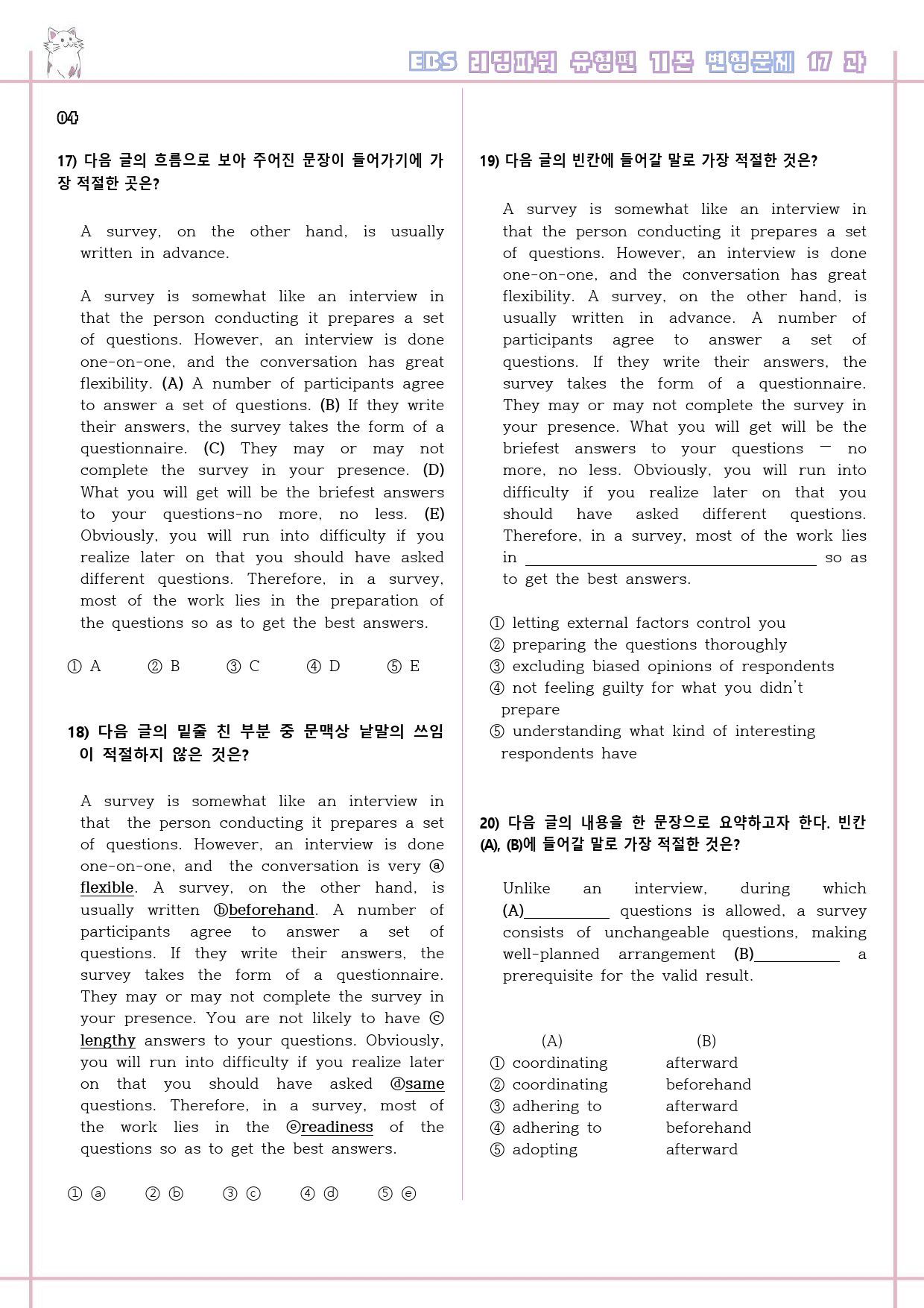리딩파워 유형편 기본 변형문제 전체 통합 파격 할인 일부생략 _preview_89