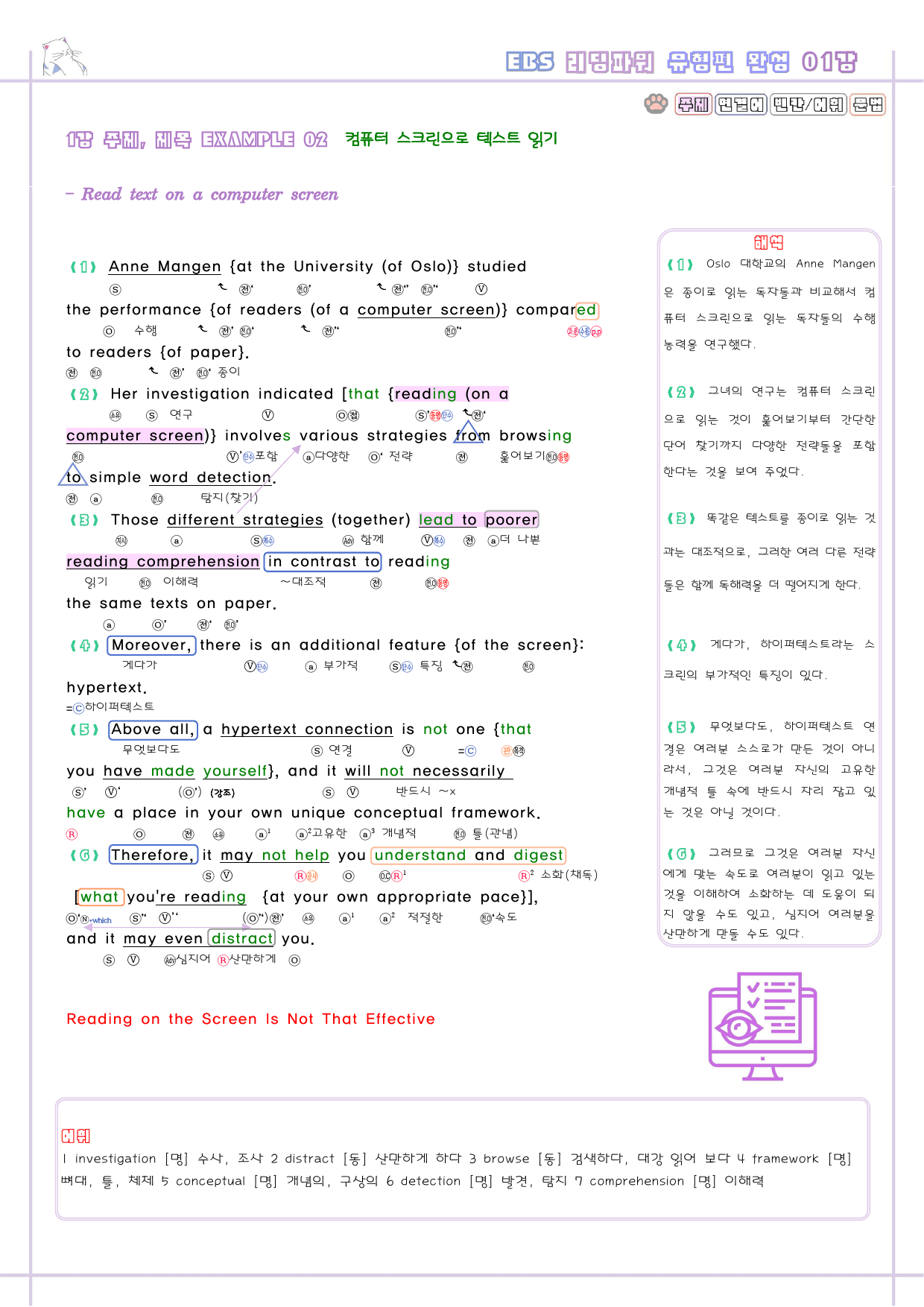 리딩파워 유형편 완성 01 1강 1과 분석노트 Reading Power_preview_3