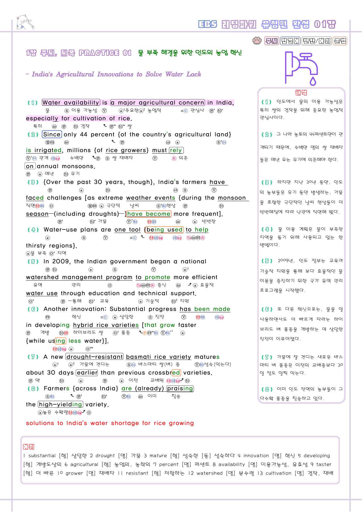 리딩파워 유형편 완성 01 1강 1과 분석노트 Reading Power_preview_4