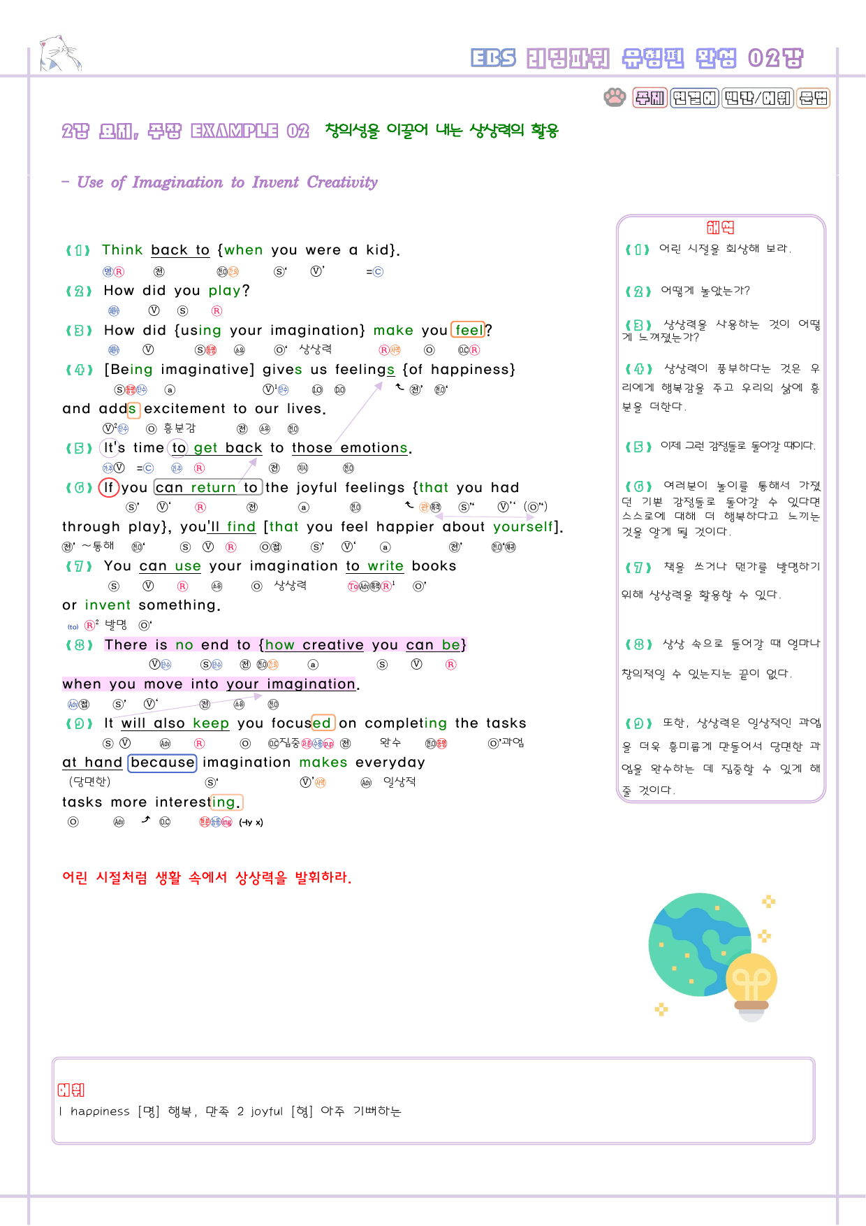 리딩파워 유형편 완성 02 2강 2과 분석노트 Reading Power_preview_3