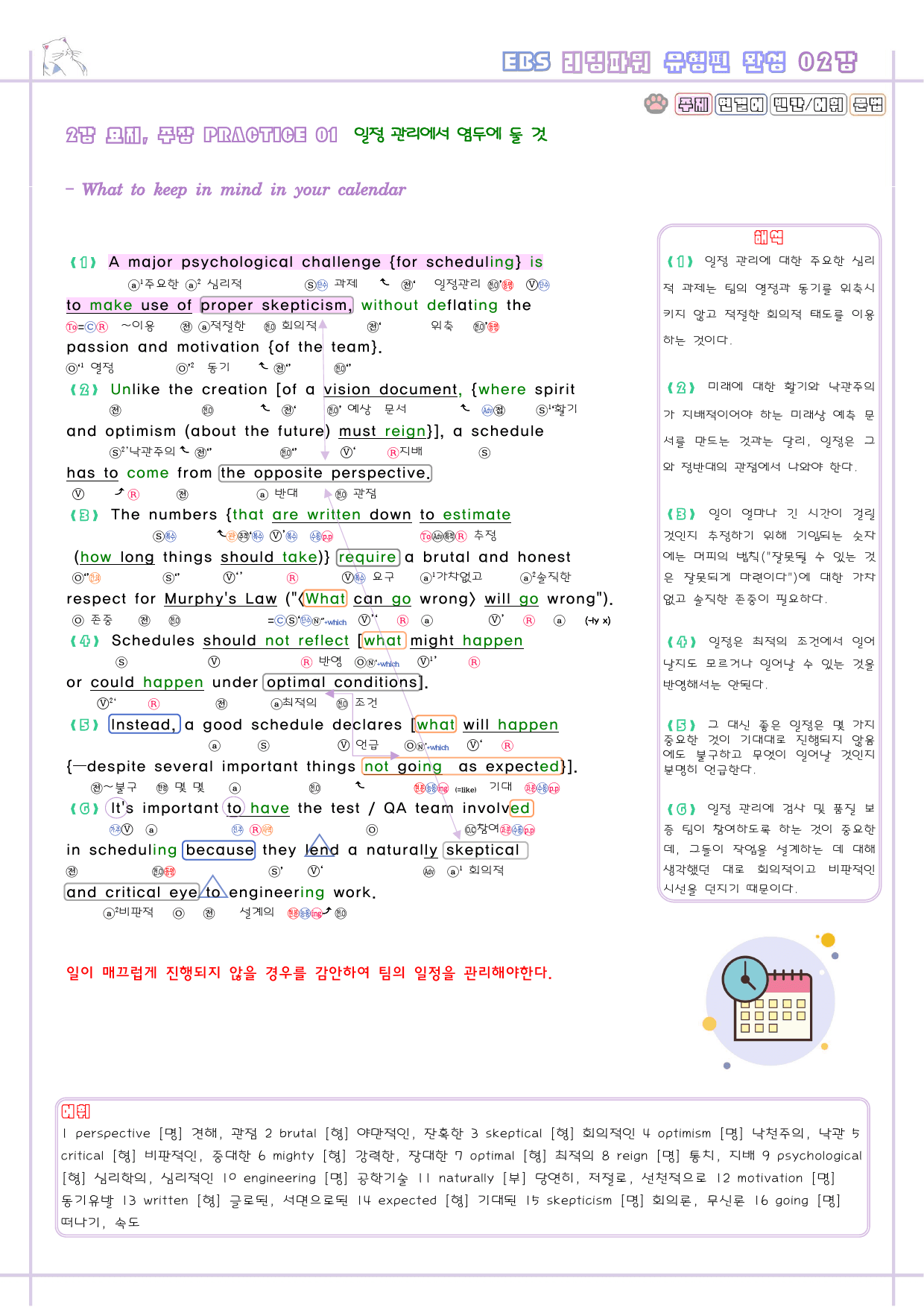 리딩파워 유형편 완성 02 2강 2과 분석노트 Reading Power_preview_4