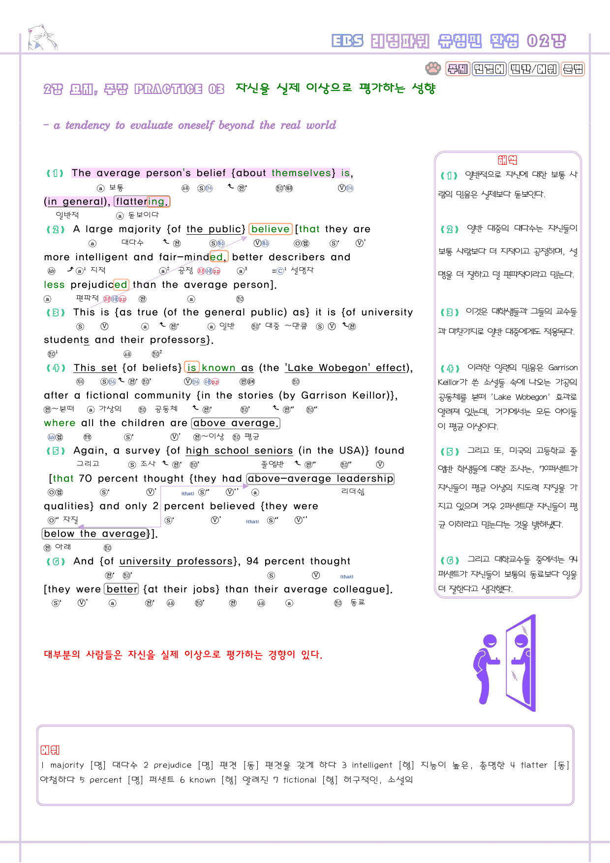 리딩파워 유형편 완성 02 2강 2과 분석노트 Reading Power_preview_6