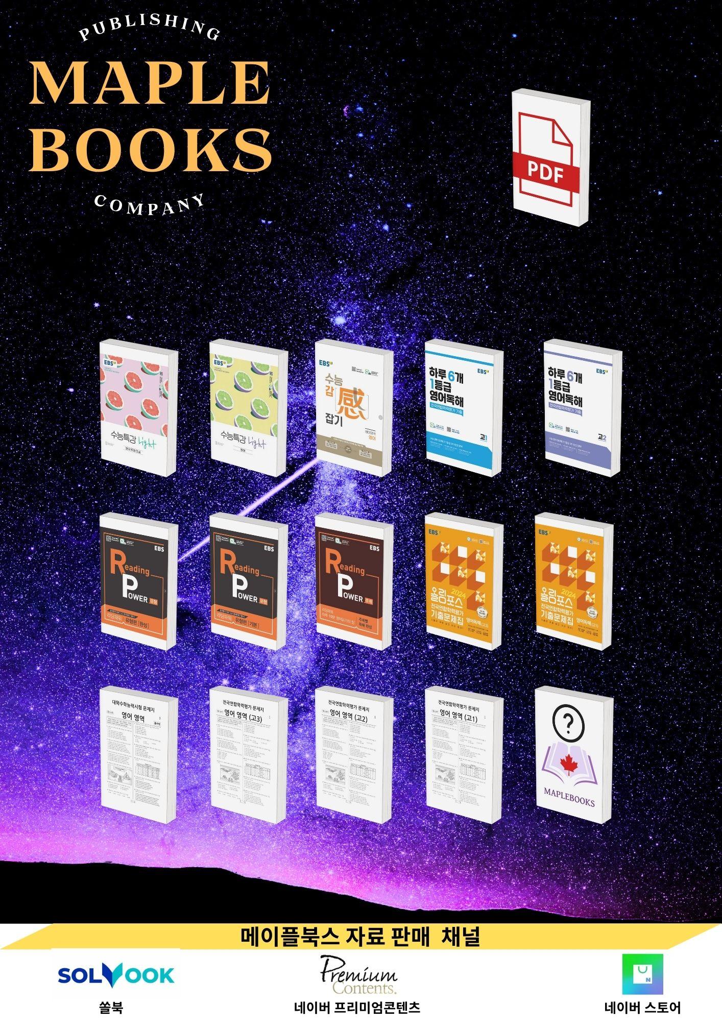 리딩파워 유형편 완성 03 3강 3과 분석노트 Reading Power_promotion