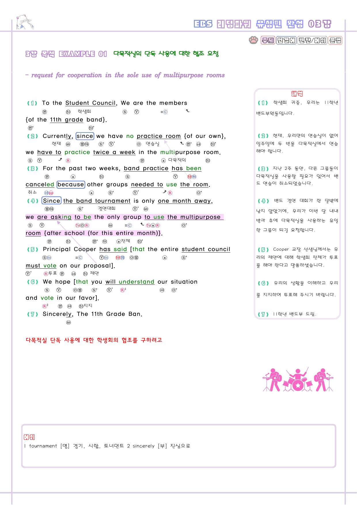 리딩파워 유형편 완성 03 3강 3과 분석노트 Reading Power_preview_2