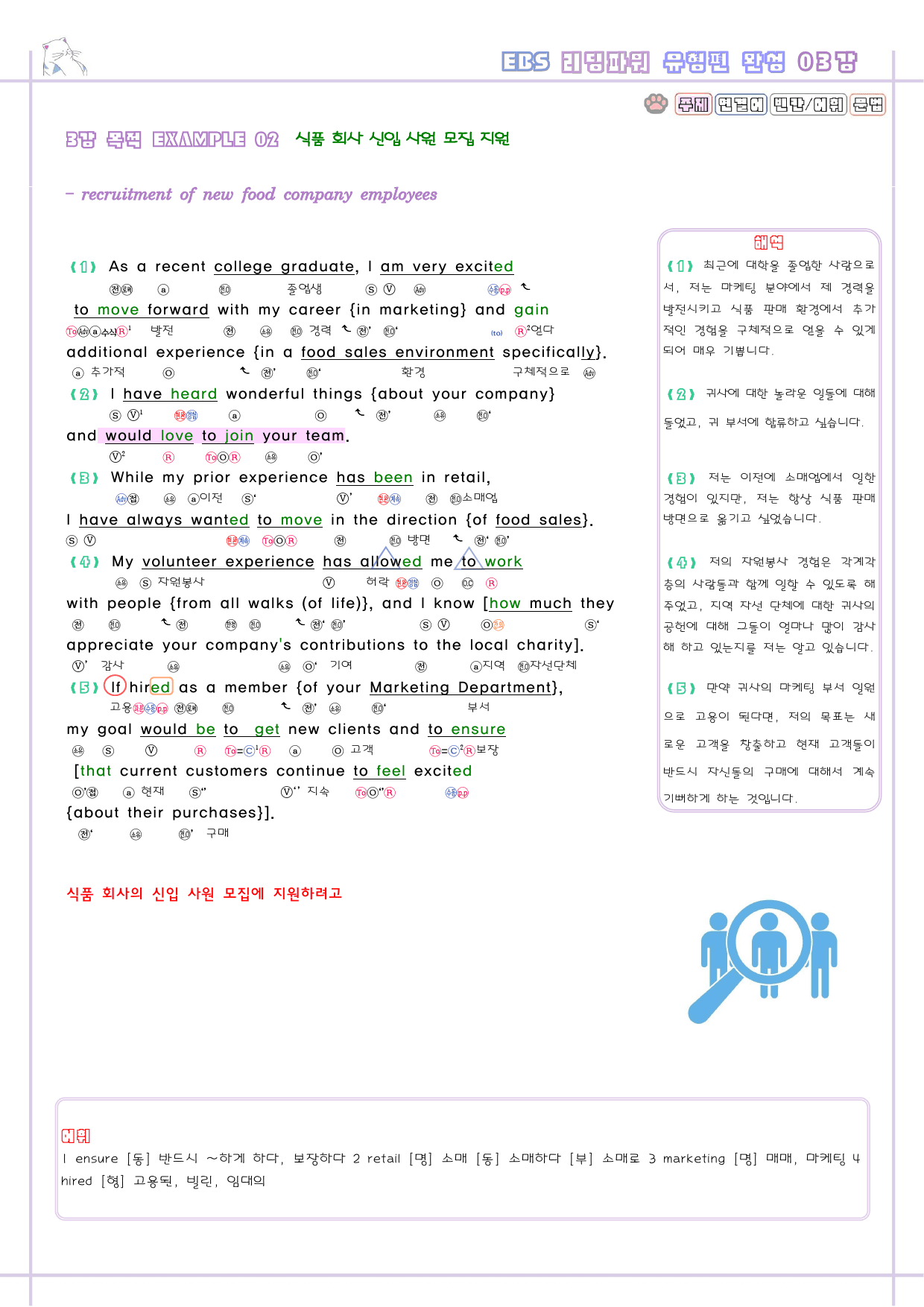 리딩파워 유형편 완성 03 3강 3과 분석노트 Reading Power_preview_3