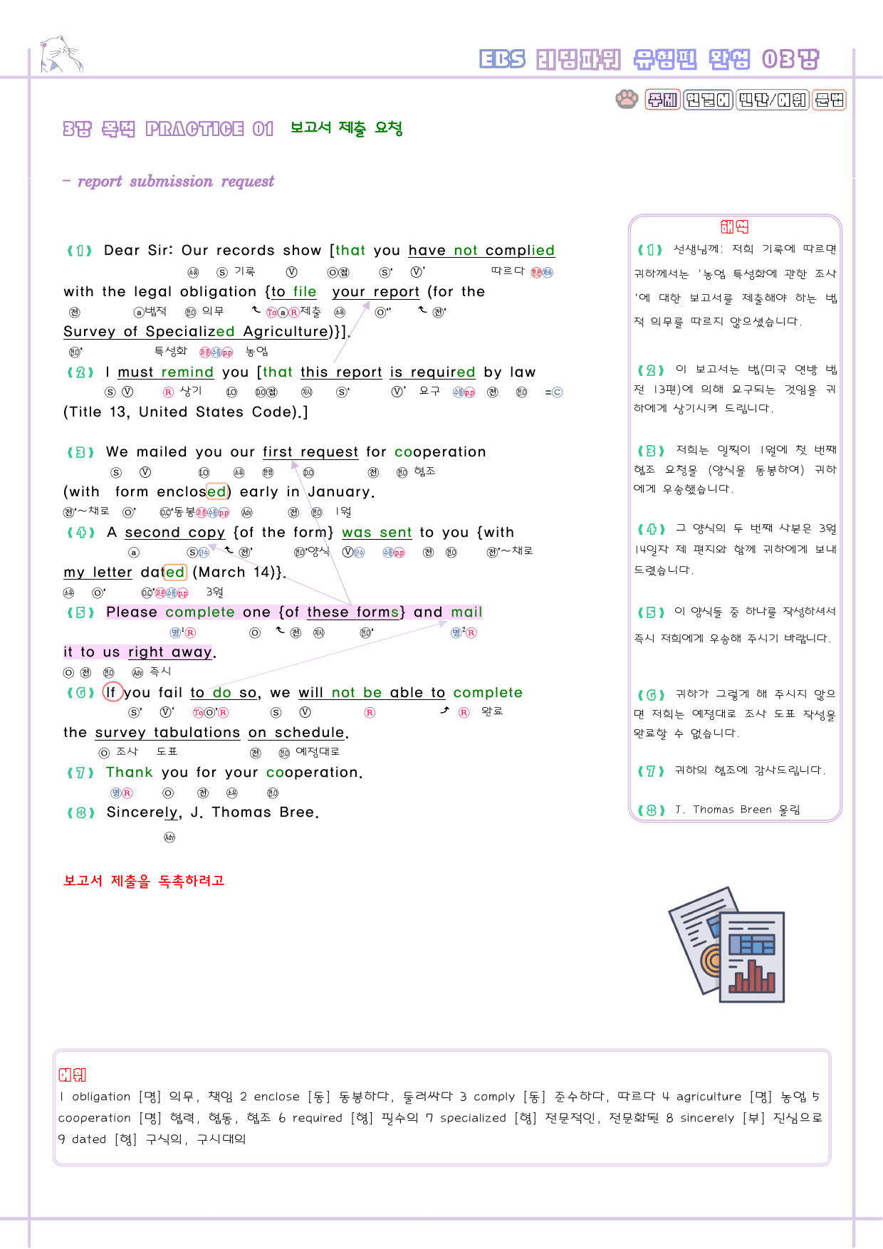 리딩파워 유형편 완성 03 3강 3과 분석노트 Reading Power_preview_4