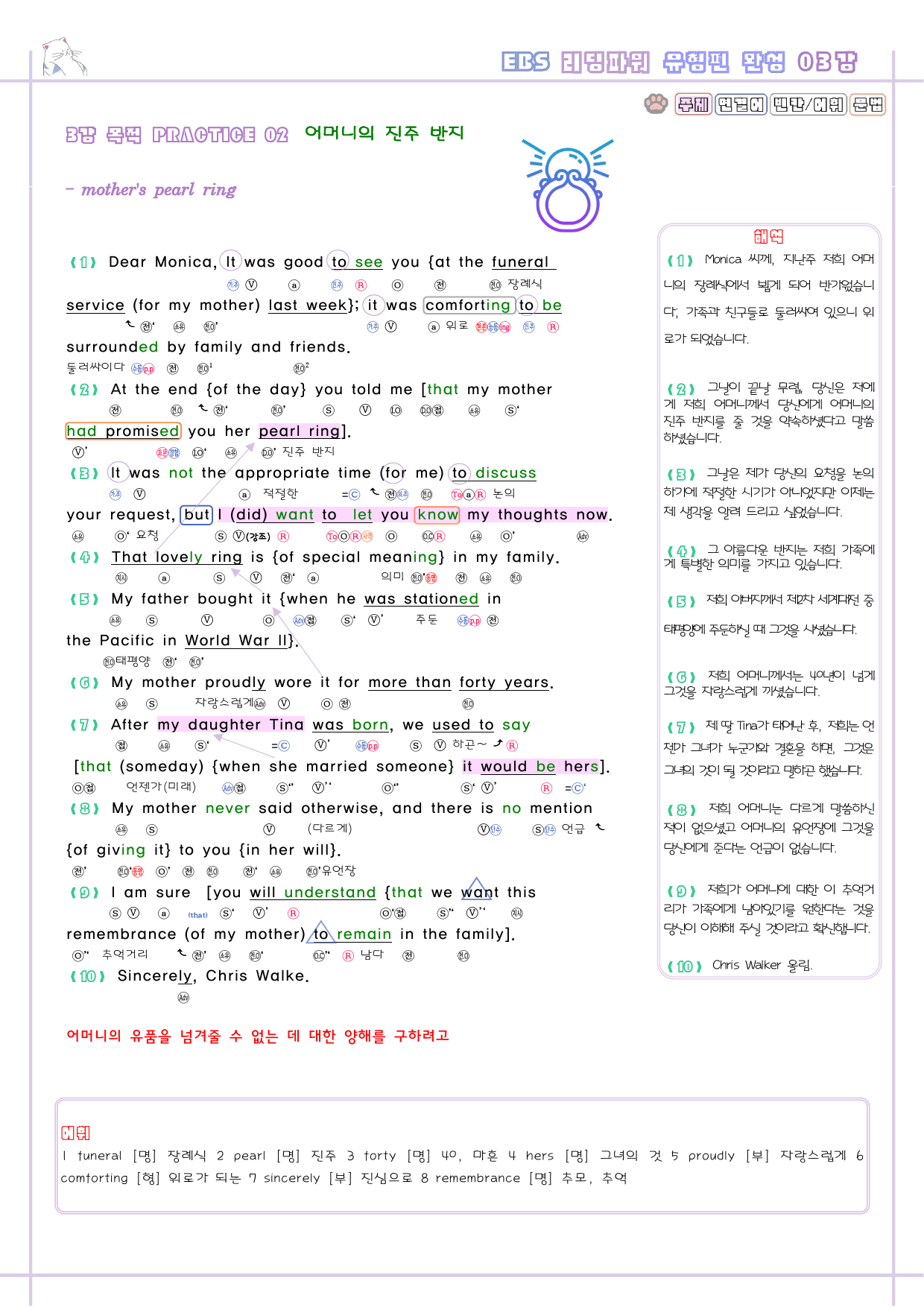 리딩파워 유형편 완성 03 3강 3과 분석노트 Reading Power_preview_5