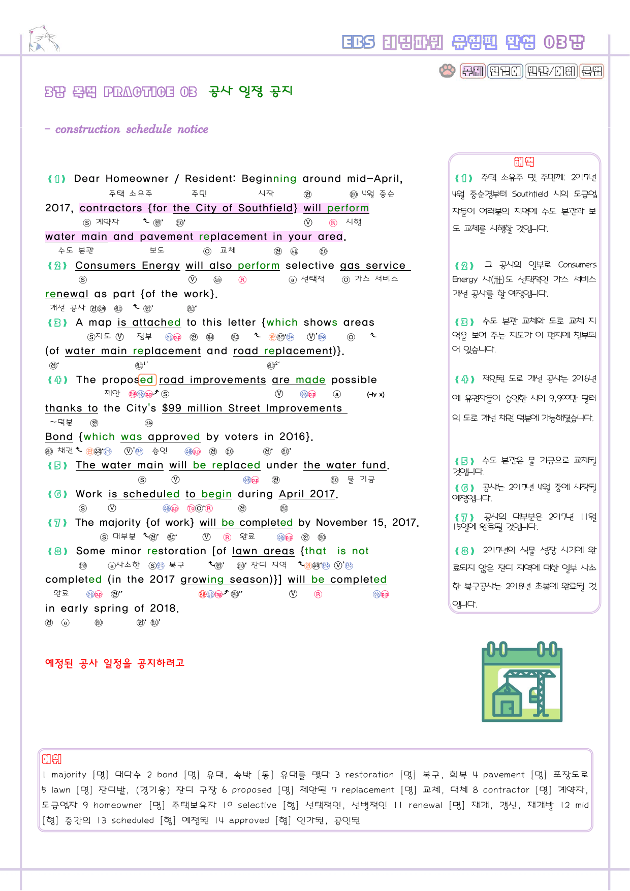 리딩파워 유형편 완성 03 3강 3과 분석노트 Reading Power_preview_6