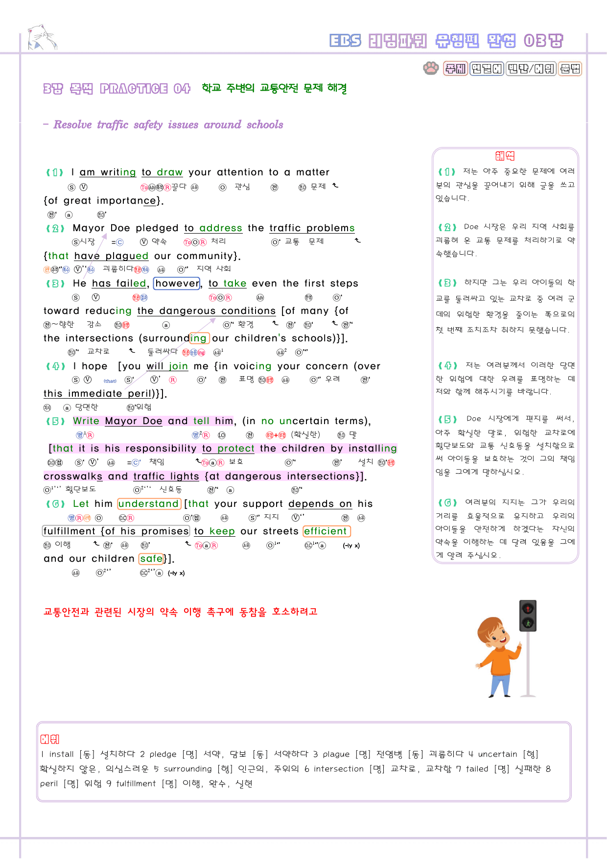 리딩파워 유형편 완성 03 3강 3과 분석노트 Reading Power_preview_7