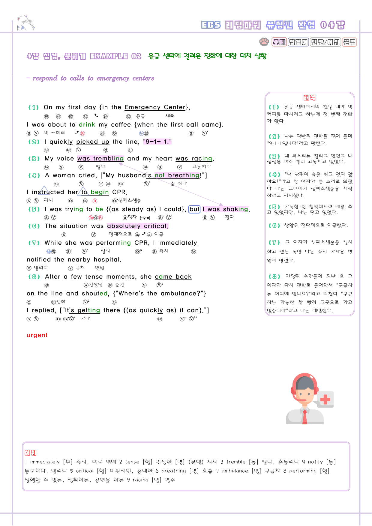 리딩파워 유형편 완성 04 4강 4과 분석노트 Reading Power_preview_3