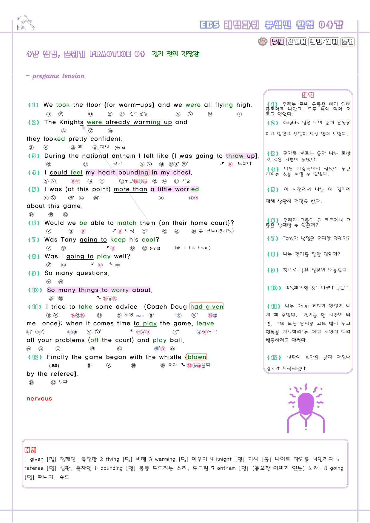 리딩파워 유형편 완성 04 4강 4과 분석노트 Reading Power_preview_7