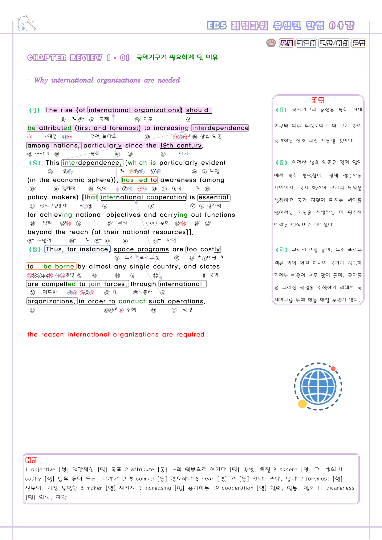 리딩파워 유형편 완성 04 4강 4과 분석노트 챕터 리뷰 1_preview_2