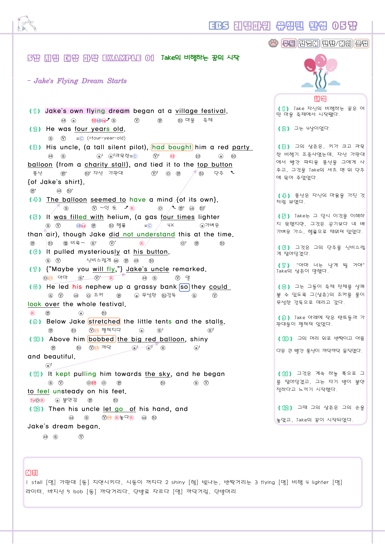 리딩파워 유형편 완성 05 5강 5과 분석노트 Reading Power_preview_2