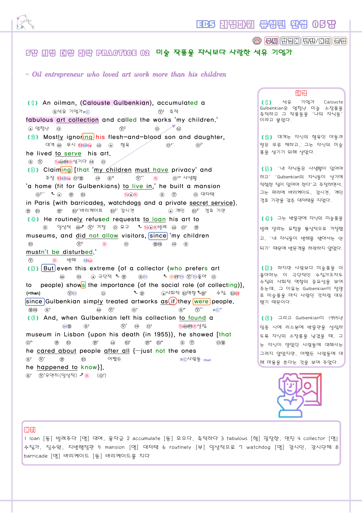리딩파워 유형편 완성 05 5강 5과 분석노트 Reading Power_preview_5