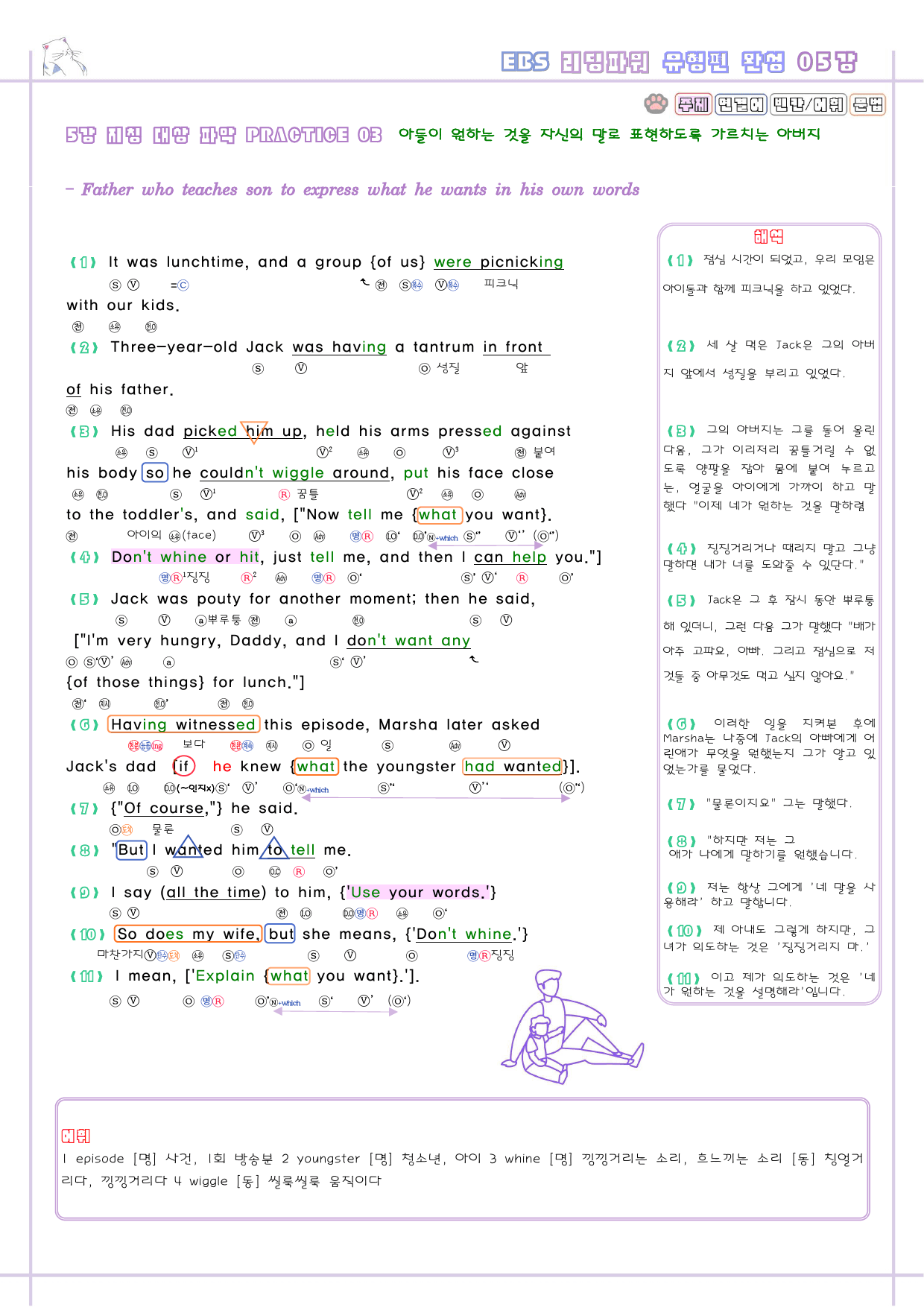 리딩파워 유형편 완성 05 5강 5과 분석노트 Reading Power_preview_6