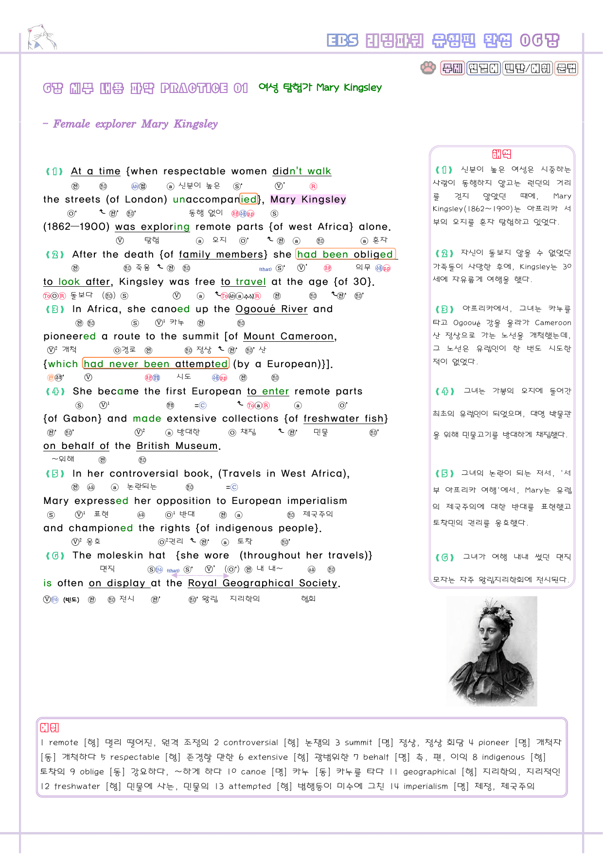 리딩파워 유형편 완성 06 6강 6과 분석노트 Reading Power_preview_4