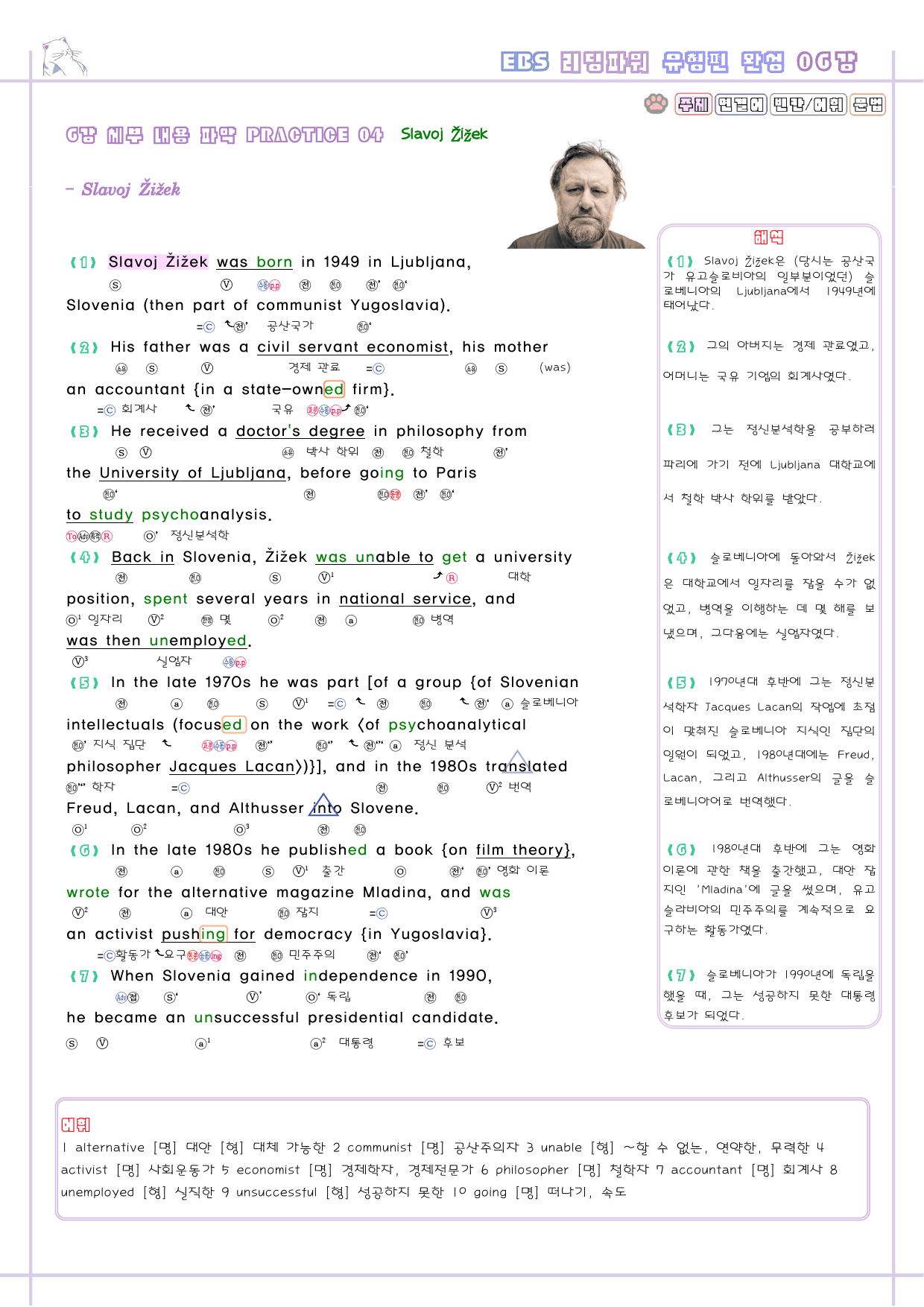 리딩파워 유형편 완성 06 6강 6과 분석노트 Reading Power_preview_7