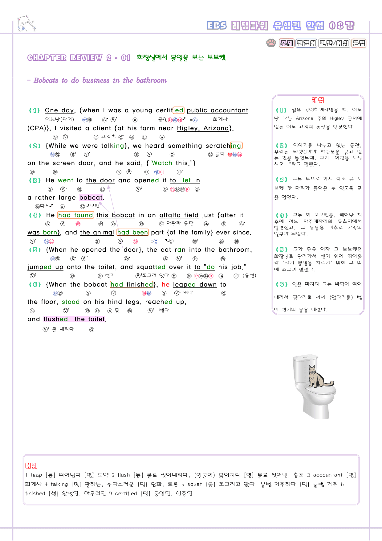 리딩파워 유형편 완성 8강 분석노트 리뷰 테스트 2 일부생략_preview_2