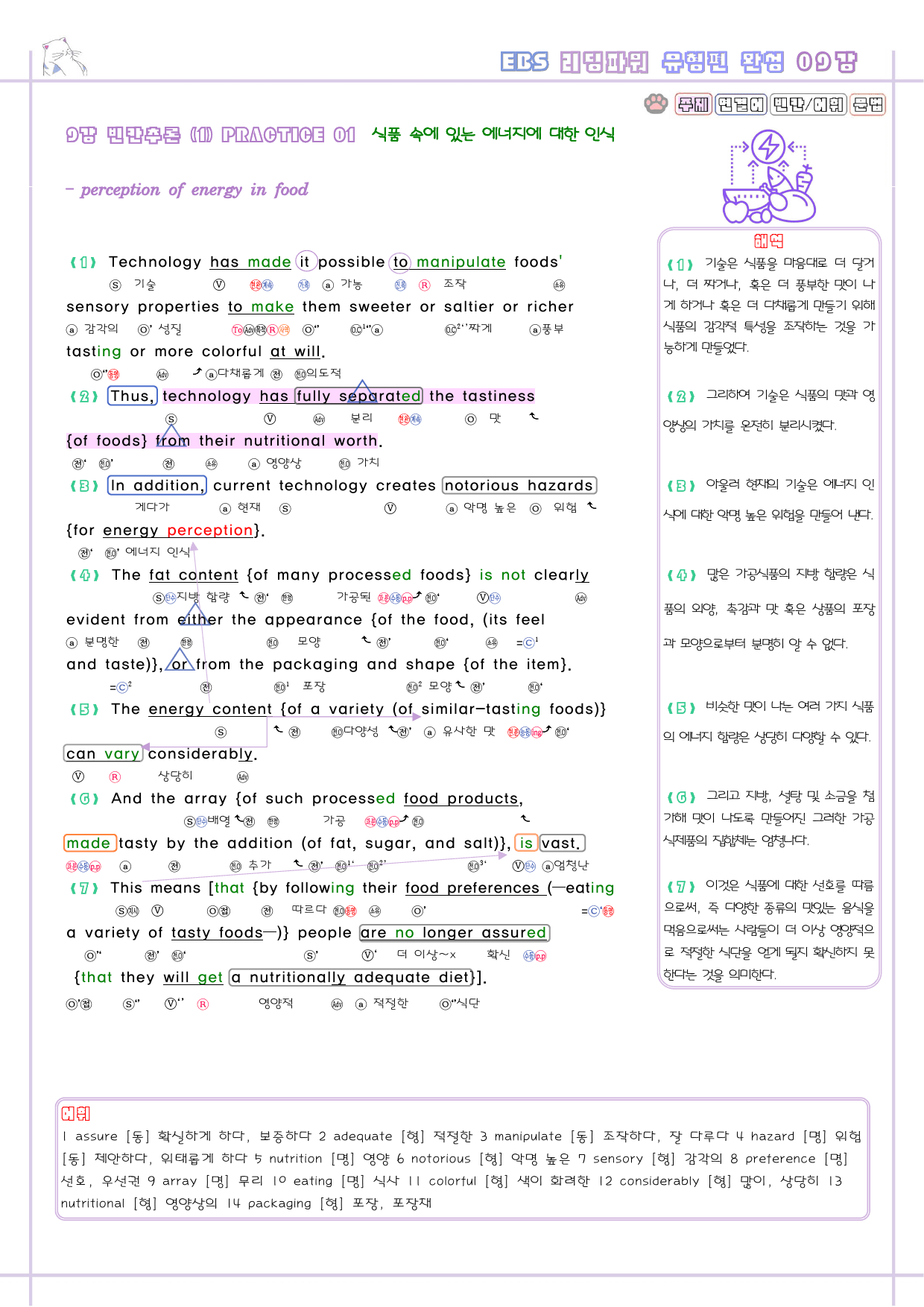 리딩파워 유형편 완성 09 9강 9과 분석노트 Reading Power_preview_4