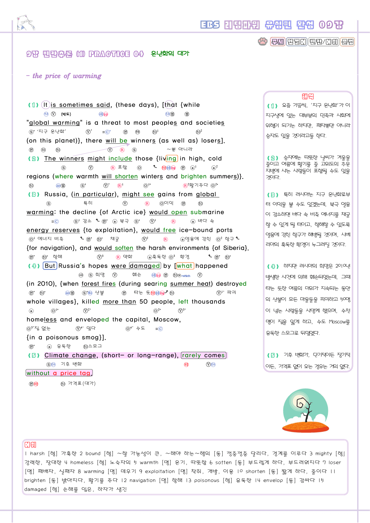 리딩파워 유형편 완성 09 9강 9과 분석노트 Reading Power_preview_7