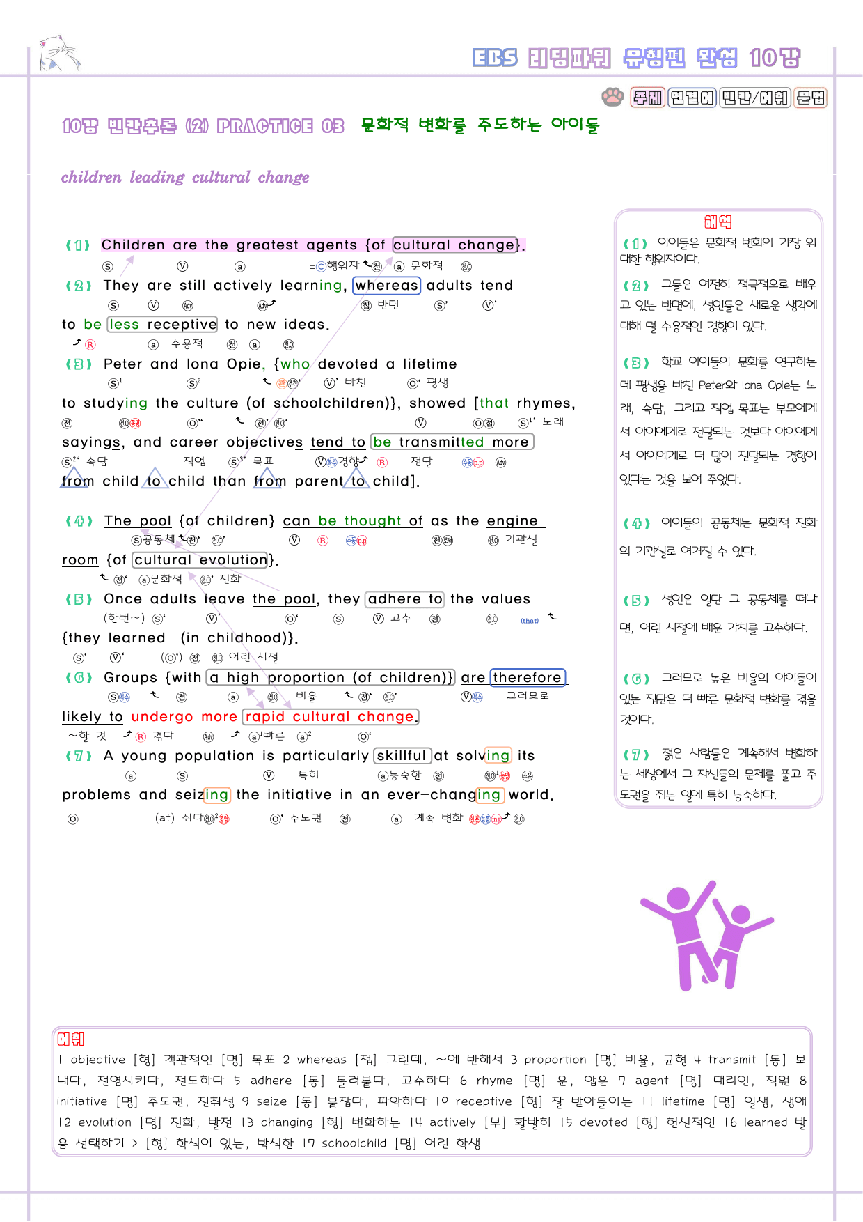 리딩파워 유형편 완성 10강 10과 분석노트 Reading Power_preview_6