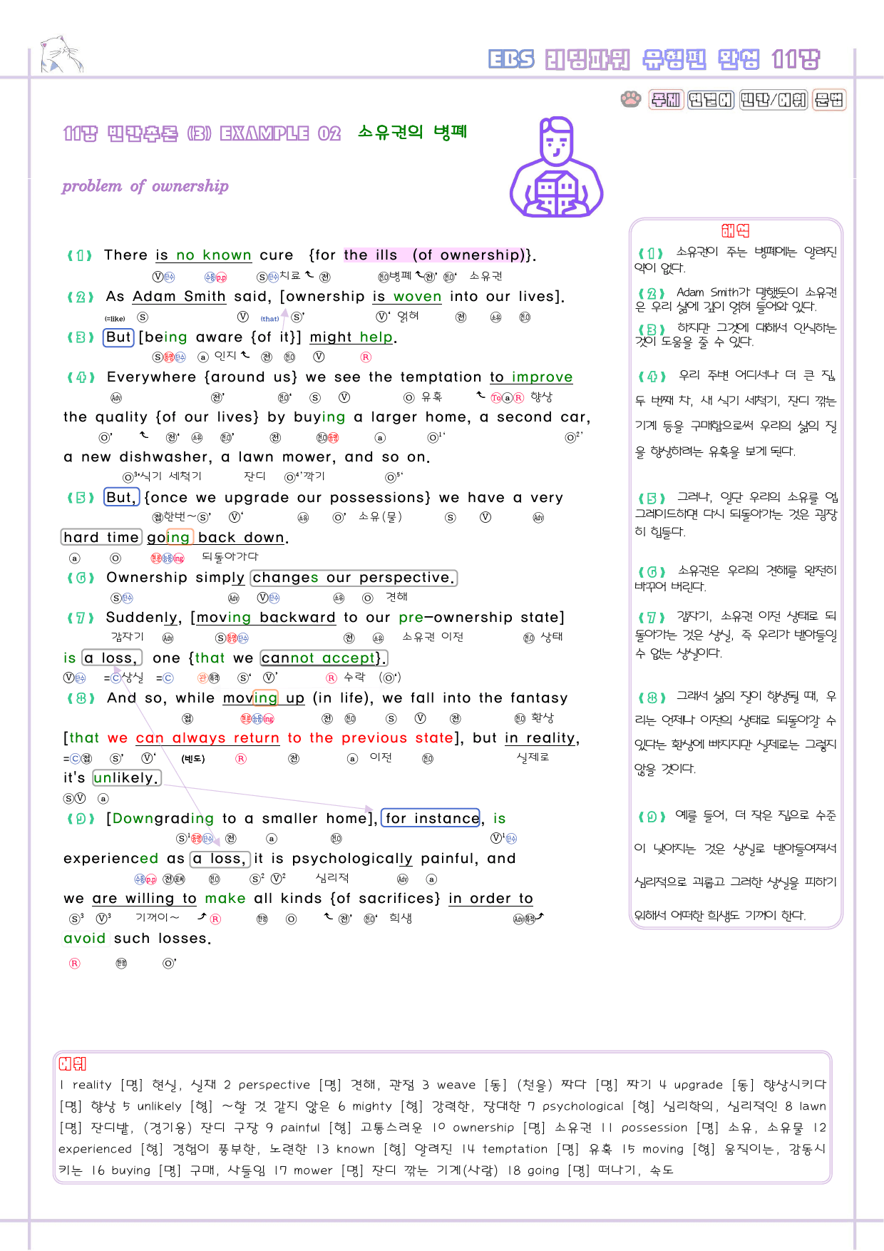 리딩파워 유형편 완성 11강 11과 분석노트 Reading Power_preview_3