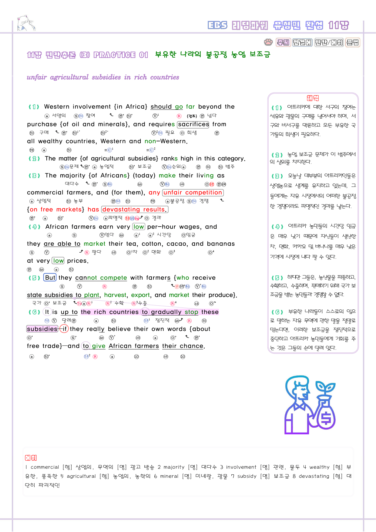 리딩파워 유형편 완성 11강 11과 분석노트 Reading Power_preview_4