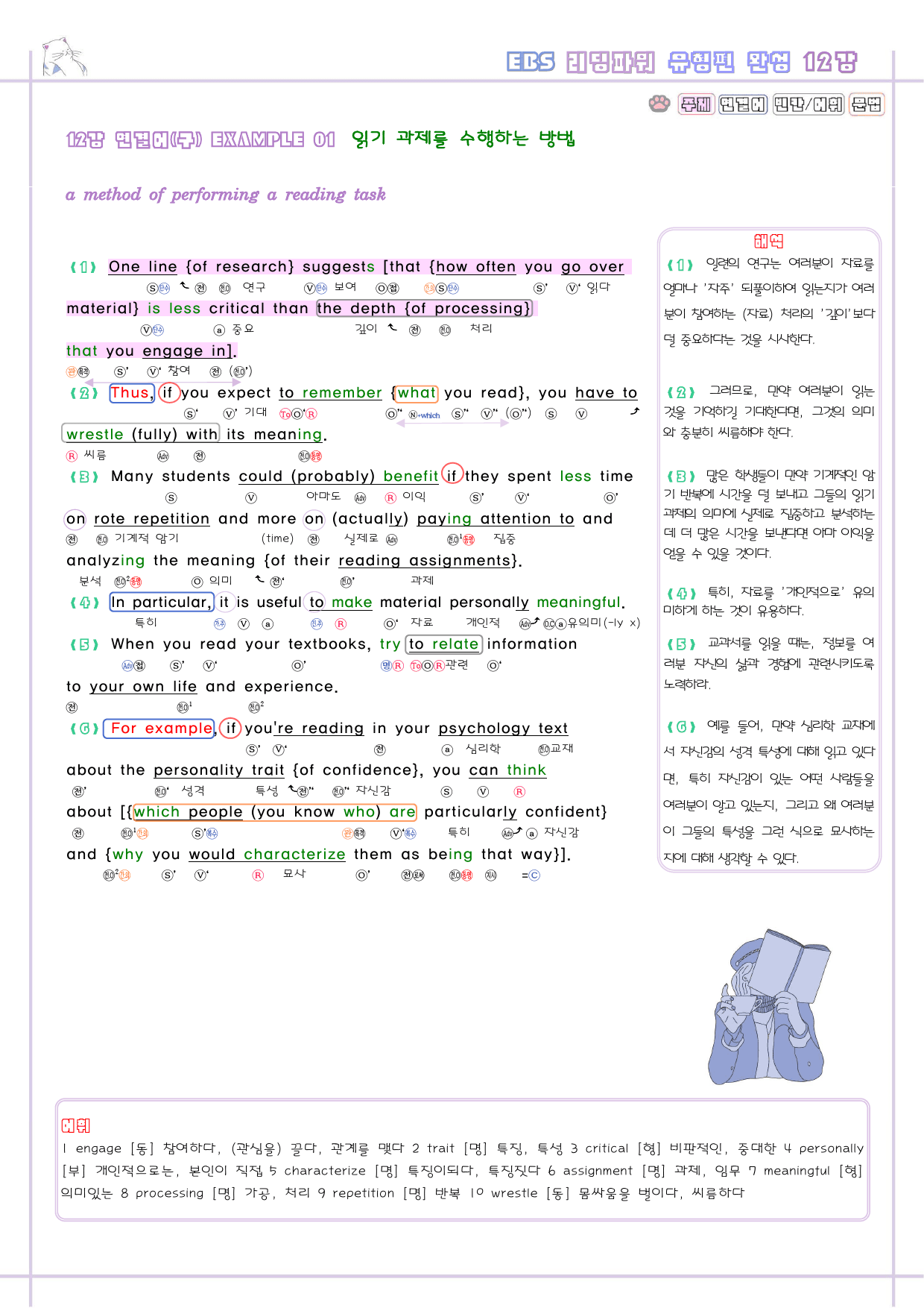 리딩파워 유형편 완성 12강 12과 분석노트 Reading Power_preview_2