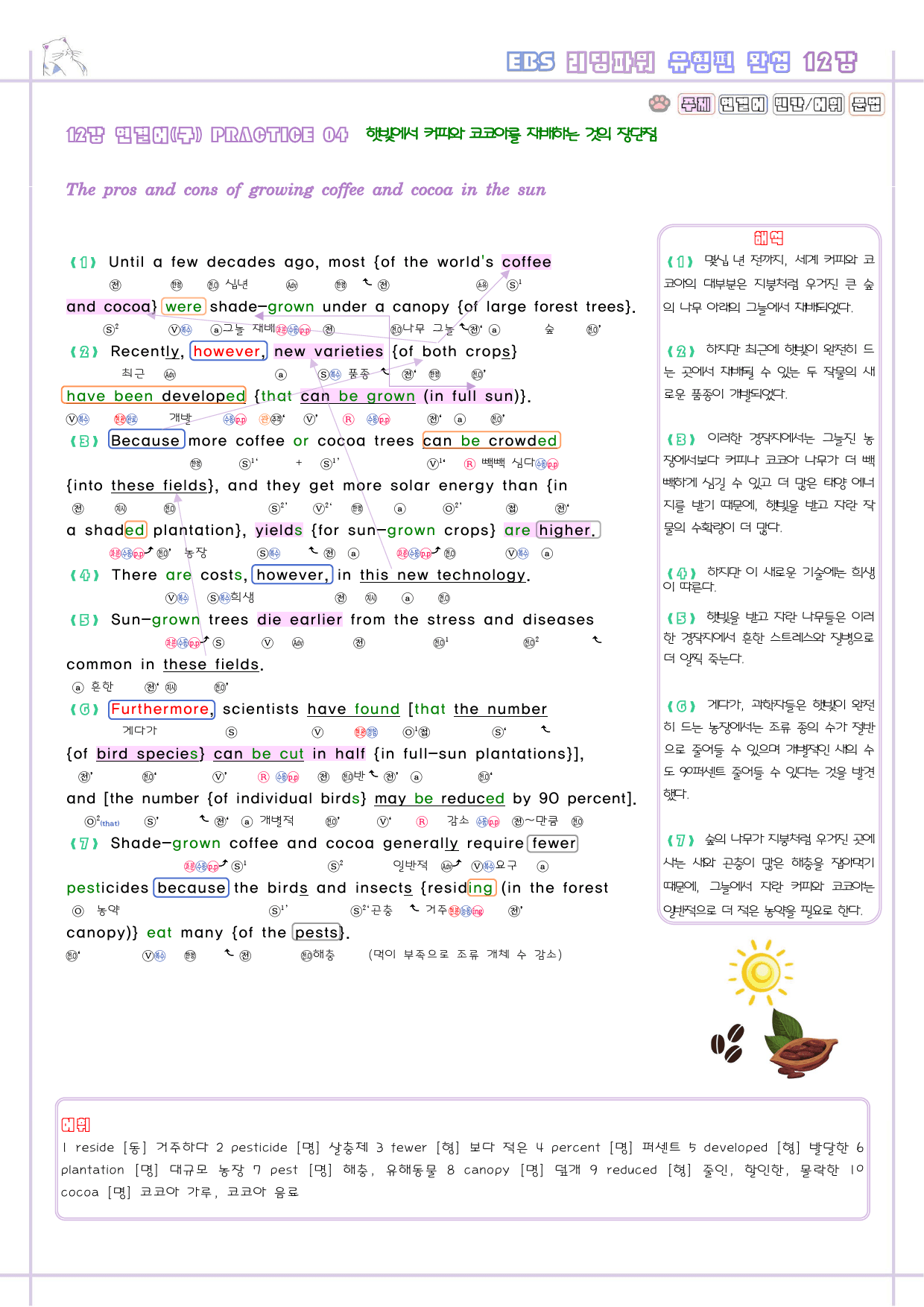 리딩파워 유형편 완성 12강 12과 분석노트 Reading Power_preview_7