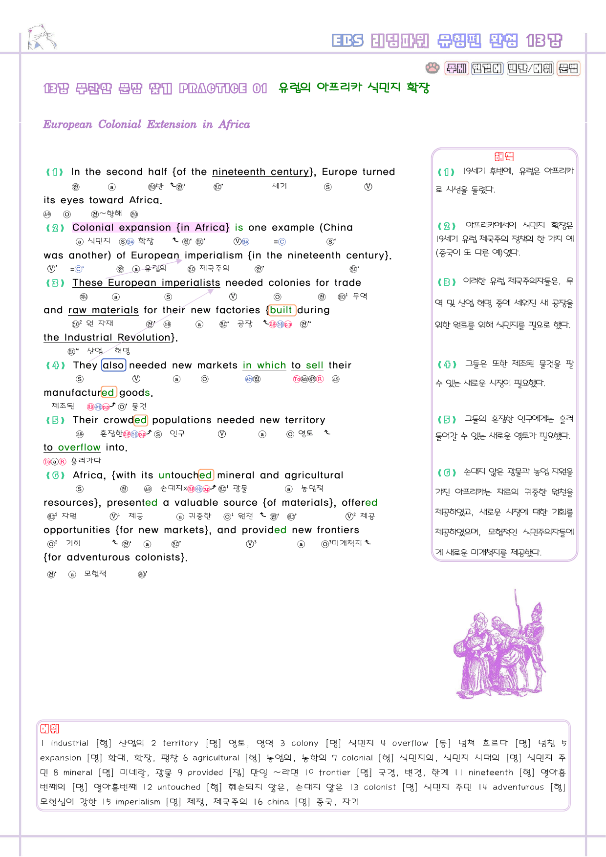 리딩파워 유형편 완성 13강 13과 분석노트 Reading Power_preview_4