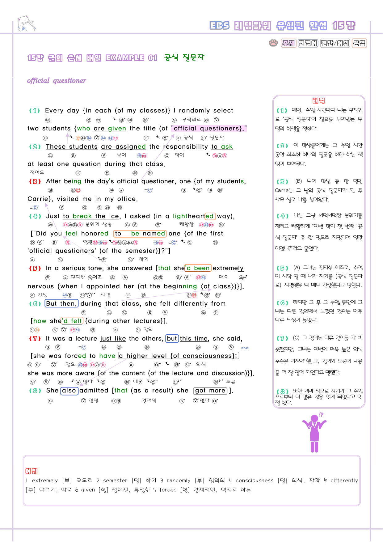 리딩파워 유형편 완성 15강 15과 분석노트 Reading Power_preview_2