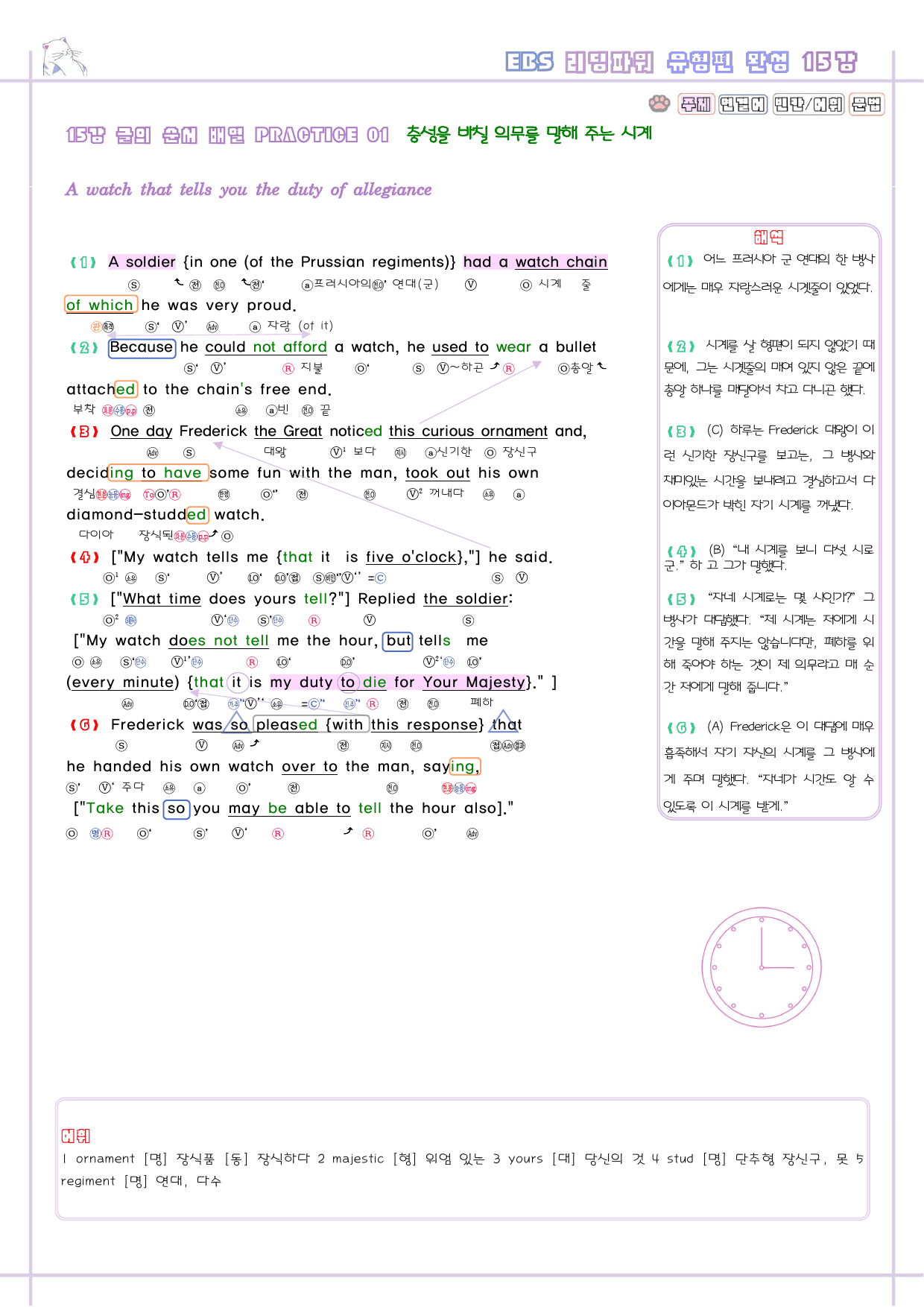 리딩파워 유형편 완성 15강 15과 분석노트 Reading Power_preview_4