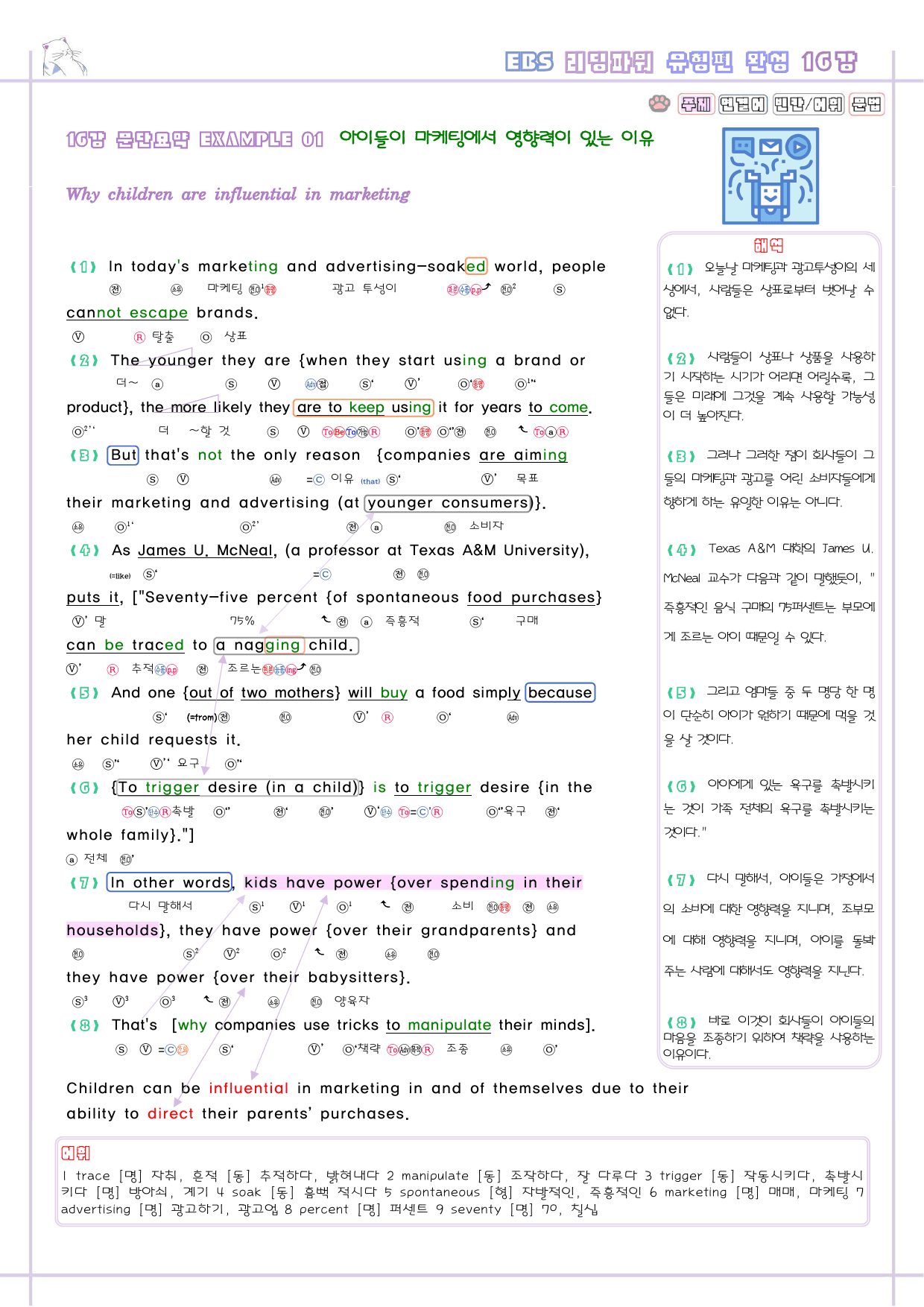 리딩파워 유형편 완성 16강 16과 분석노트 Reading Power_preview_2