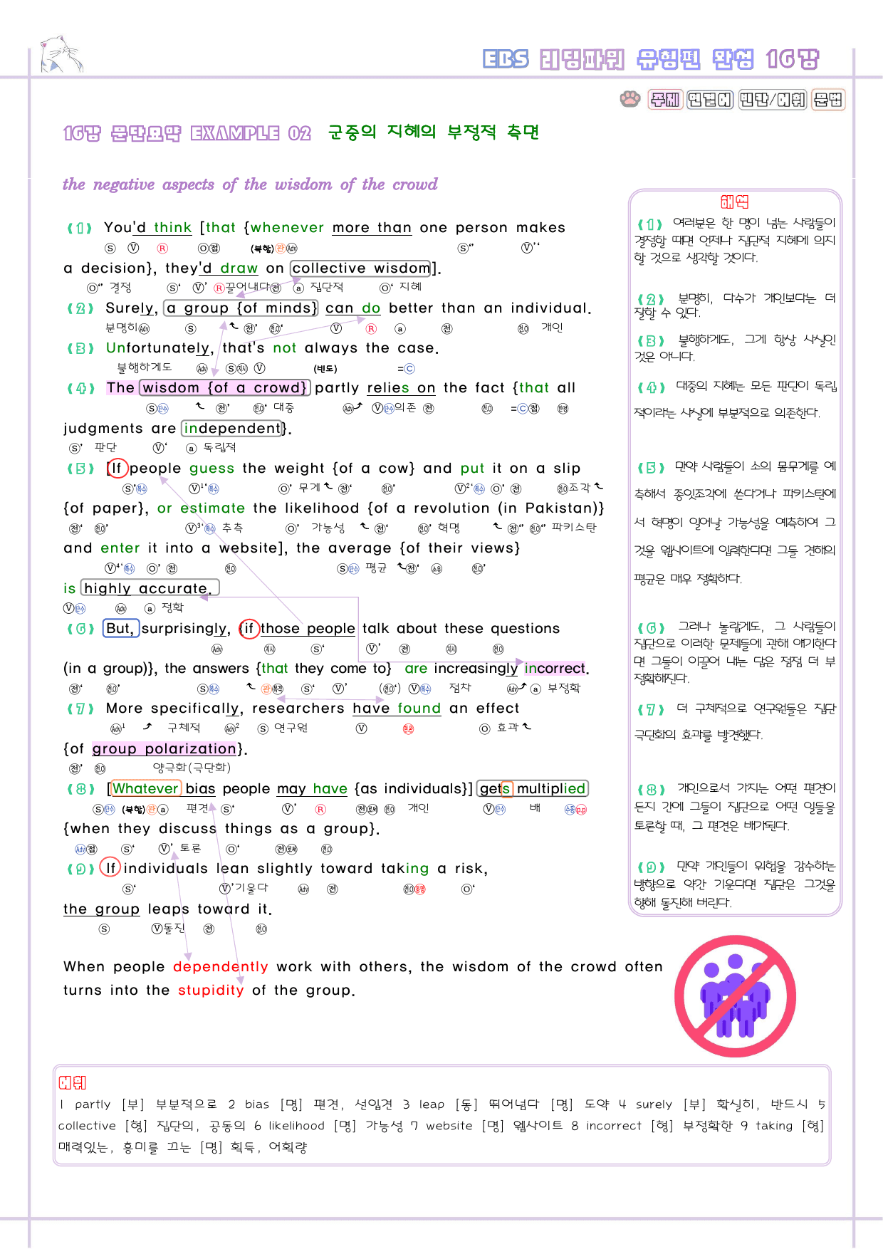 리딩파워 유형편 완성 16강 16과 분석노트 Reading Power_preview_3