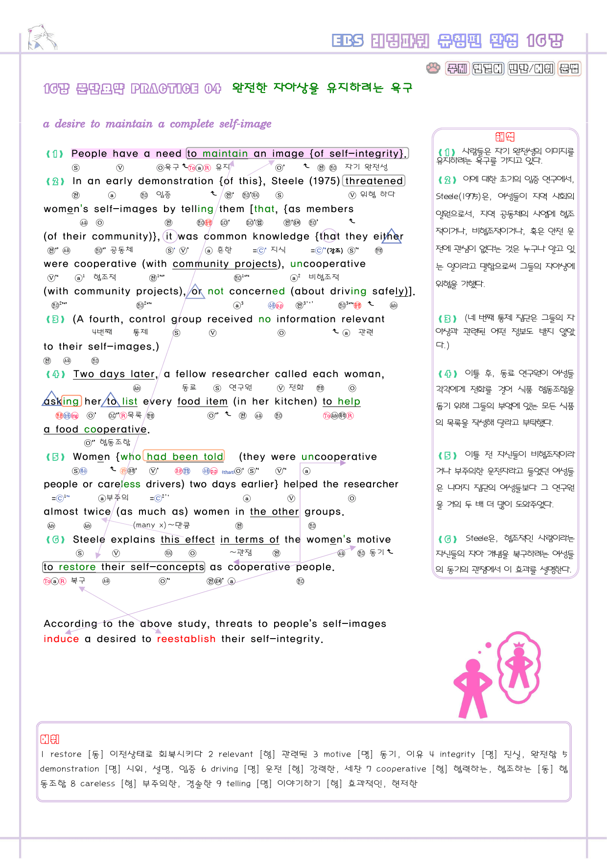 리딩파워 유형편 완성 16강 16과 분석노트 Reading Power_preview_7