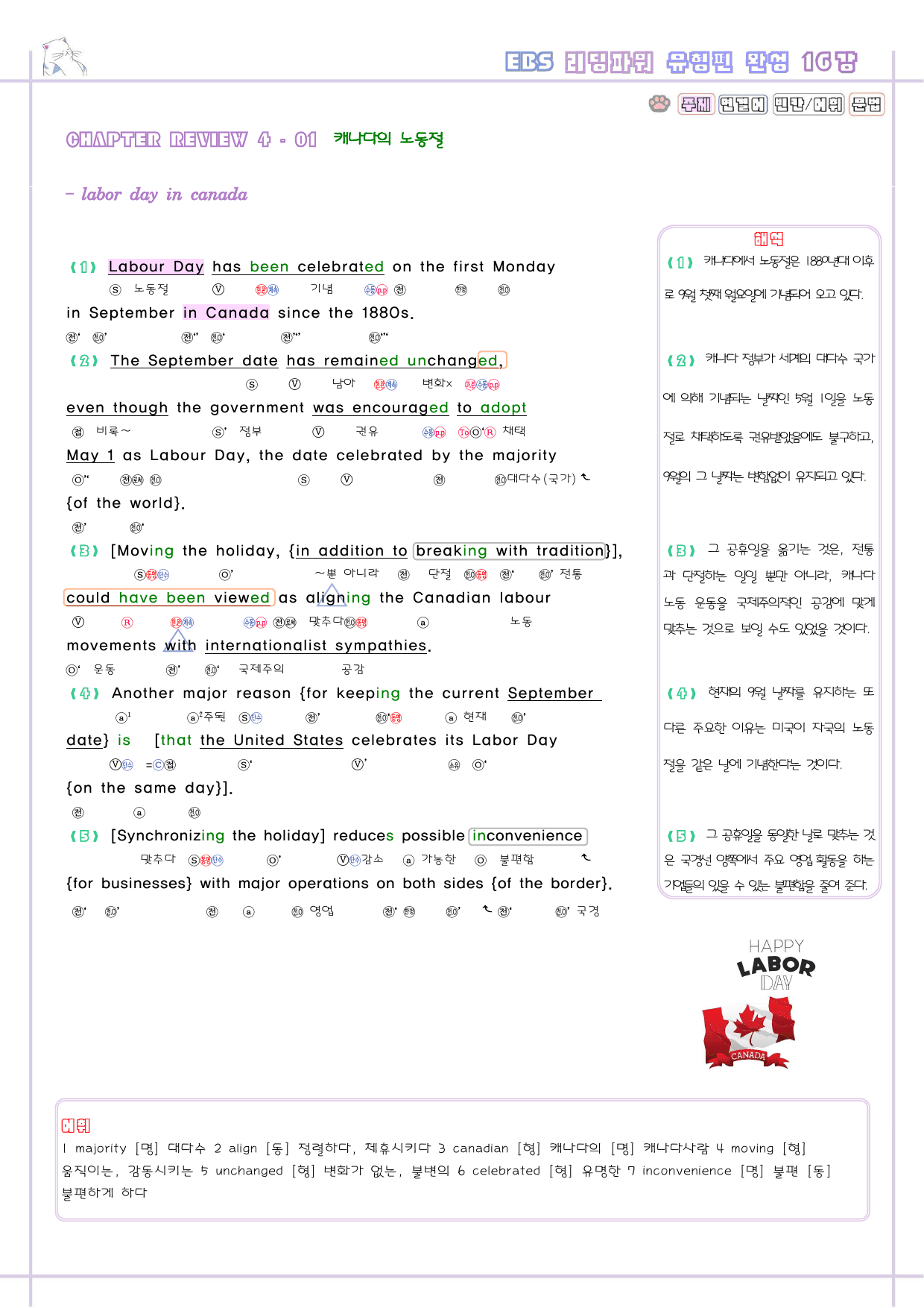 리딩파워 유형편 완성 16강 분석노트 리뷰 테스트 4_preview_2