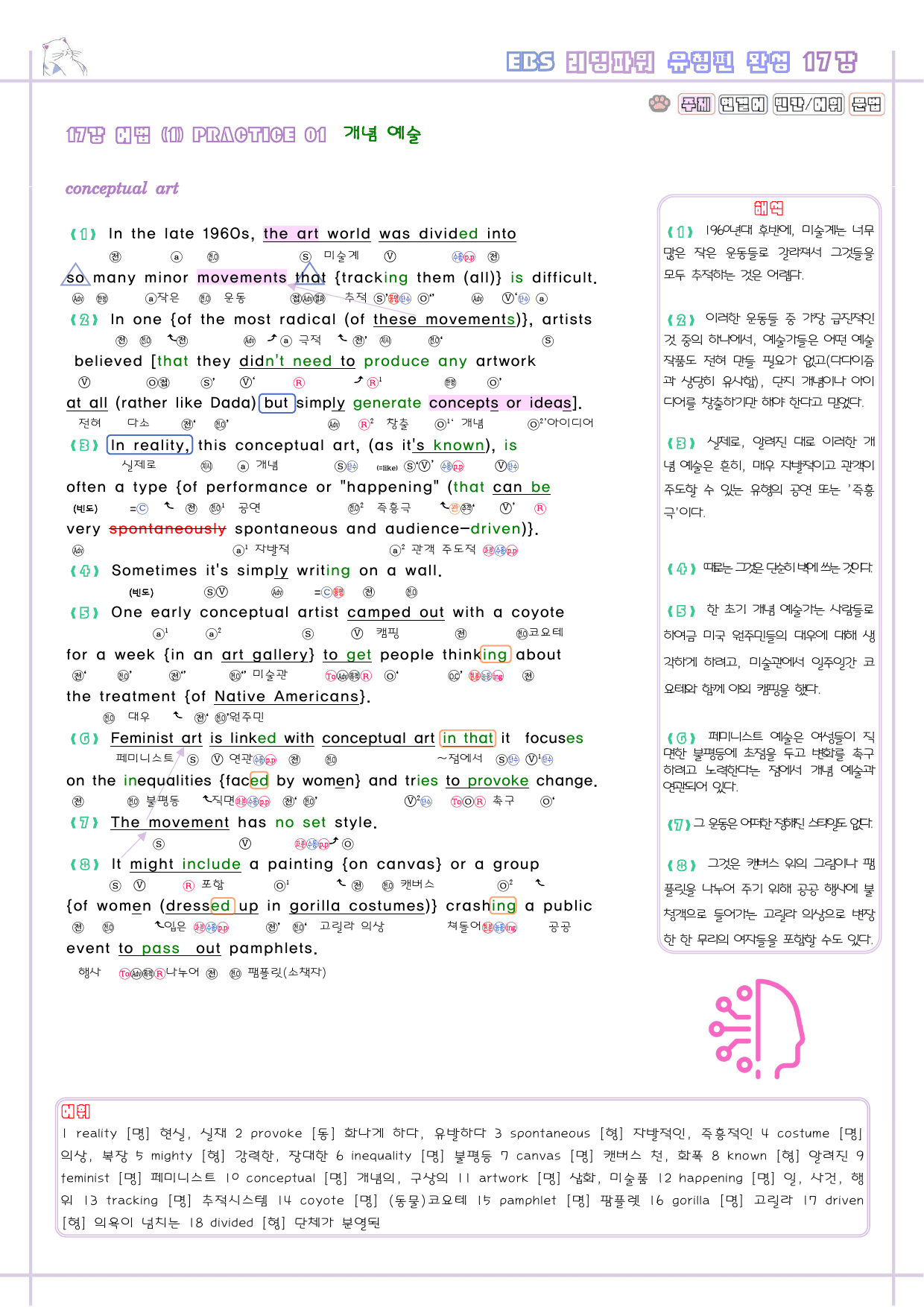 리딩파워 유형편 완성 17강 17과 분석노트 Reading Power_preview_4