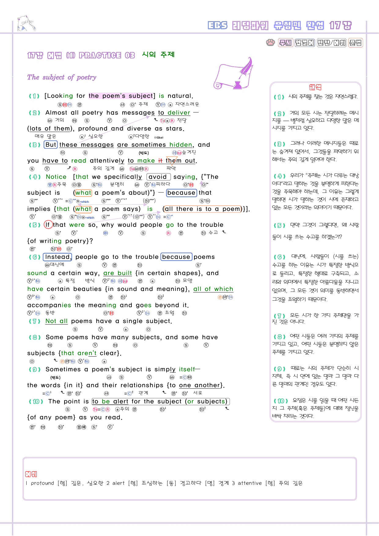 리딩파워 유형편 완성 17강 17과 분석노트 Reading Power_preview_6