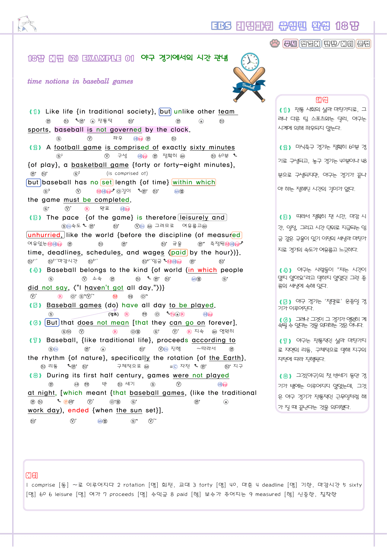 리딩파워 유형편 완성 18강 18과 분석노트 Reading Power_preview_2