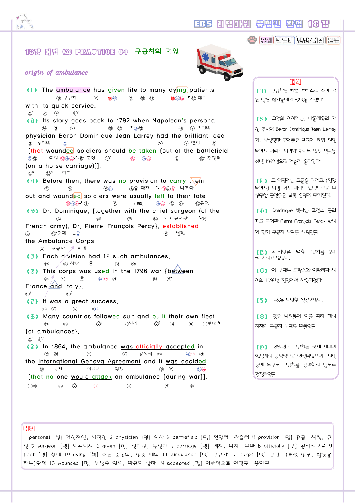 리딩파워 유형편 완성 18강 18과 분석노트 Reading Power_preview_7